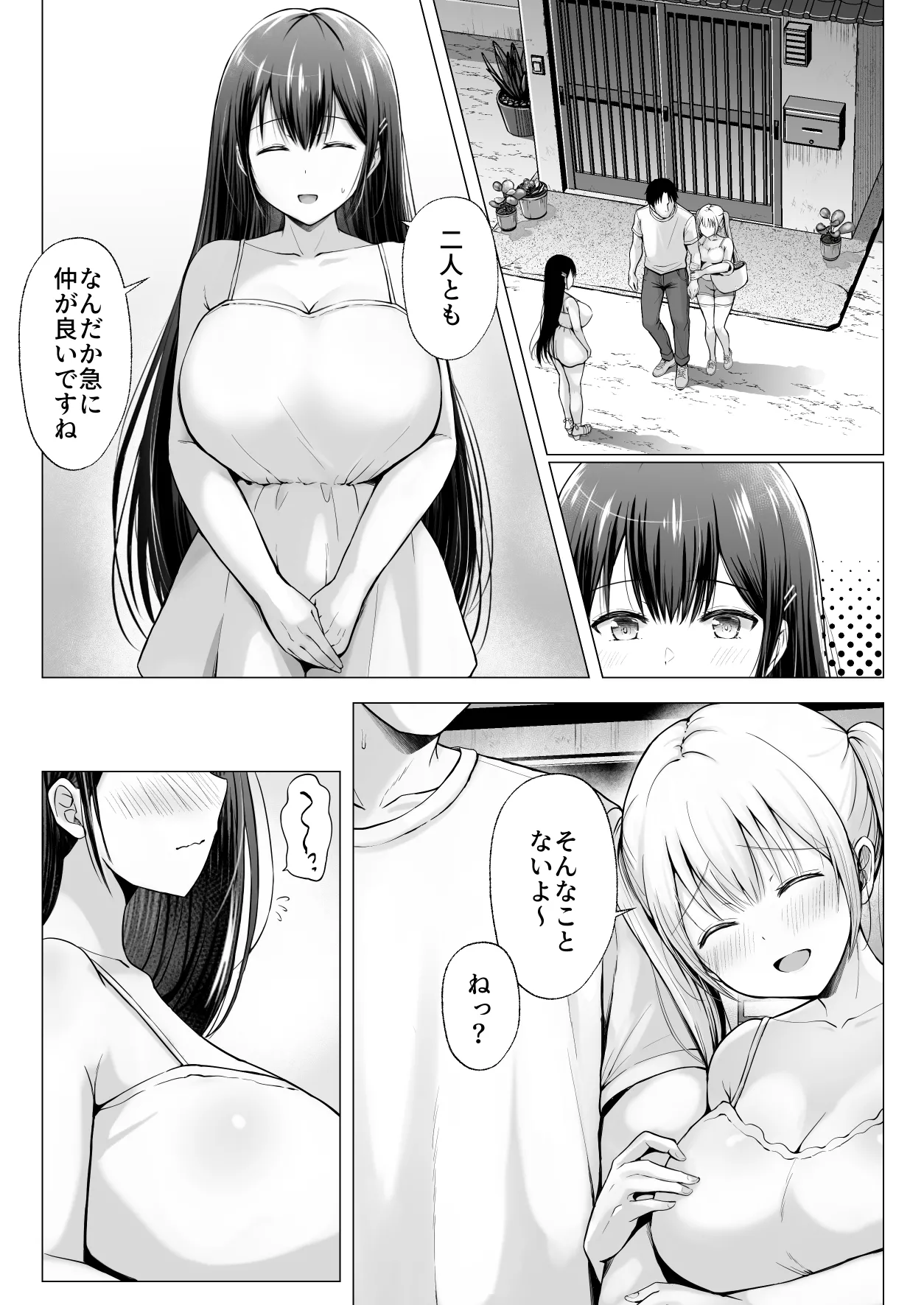 夏休みのハーレム・妹 Page.53