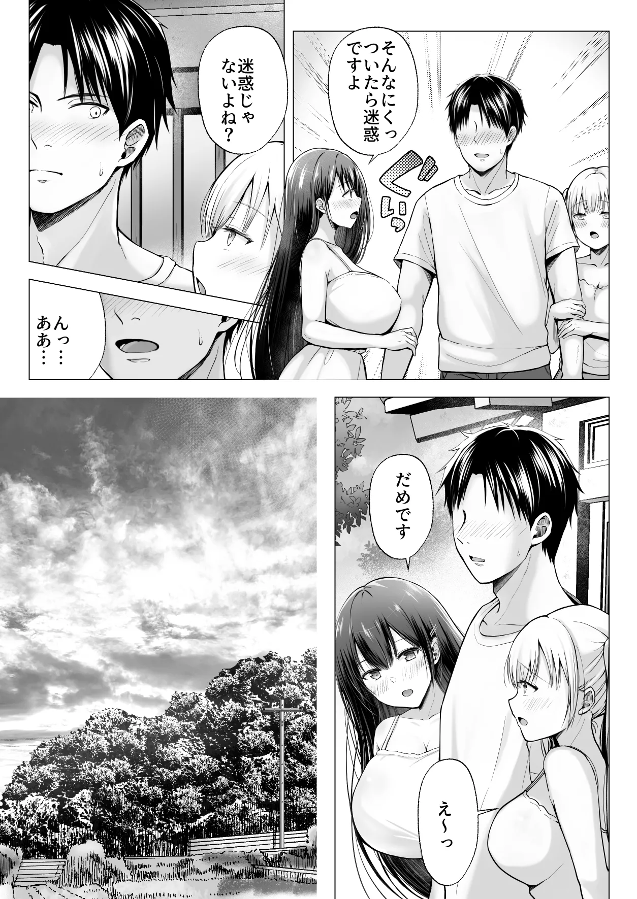 夏休みのハーレム・妹 Page.54