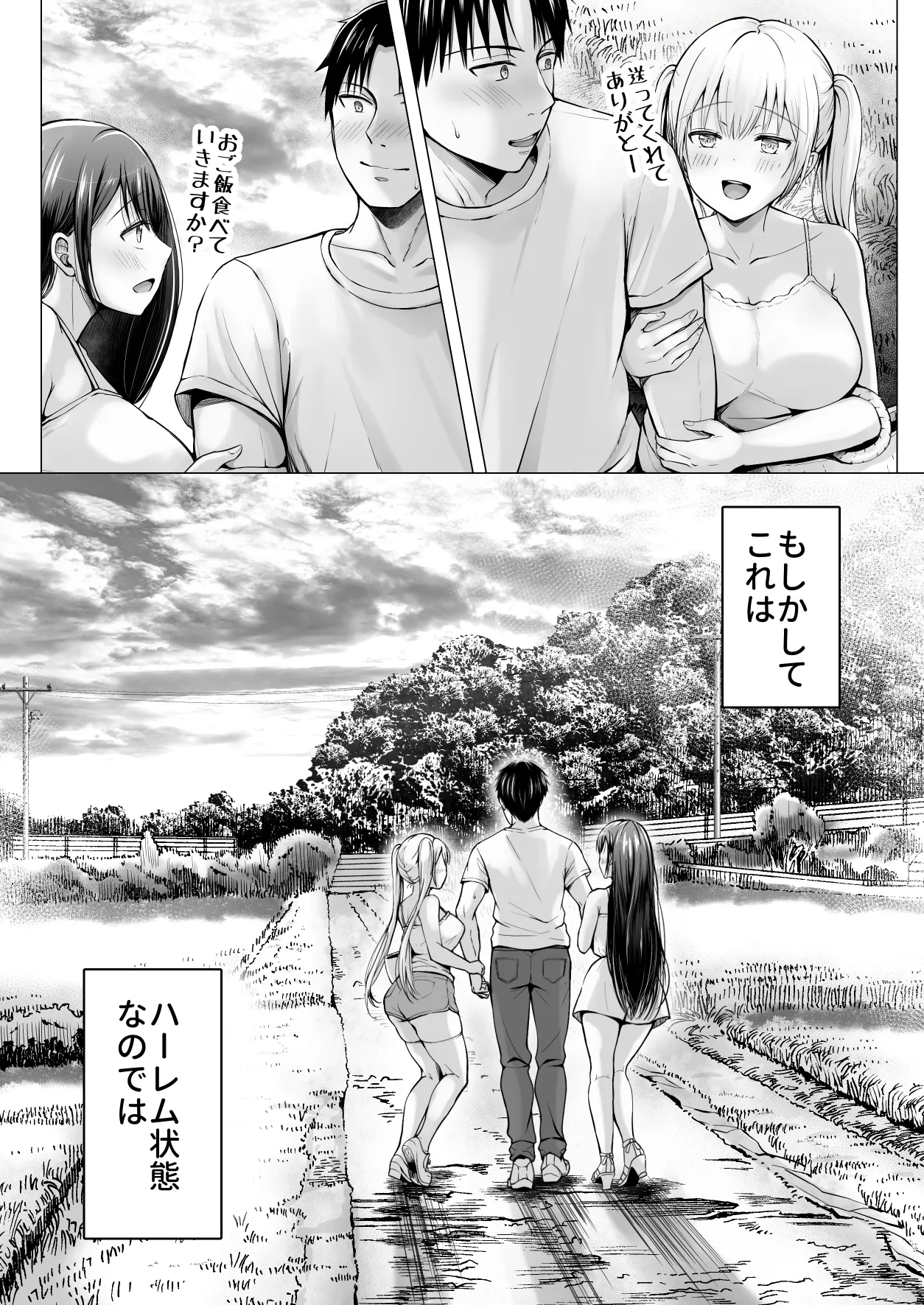 夏休みのハーレム・妹 Page.55