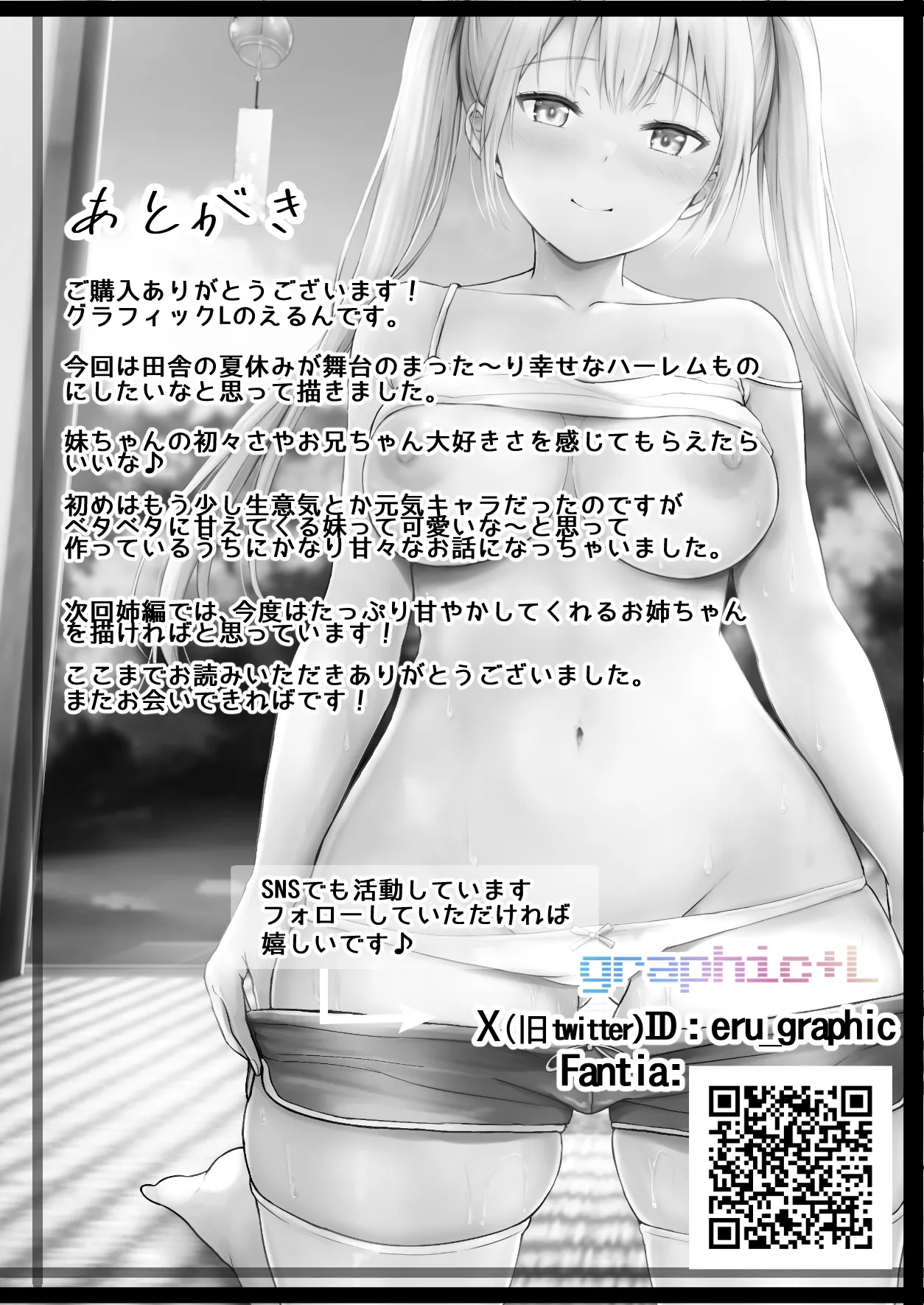 夏休みのハーレム・妹 Page.57