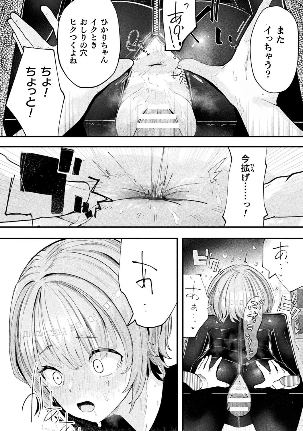 形状変化カノジョ Page.16