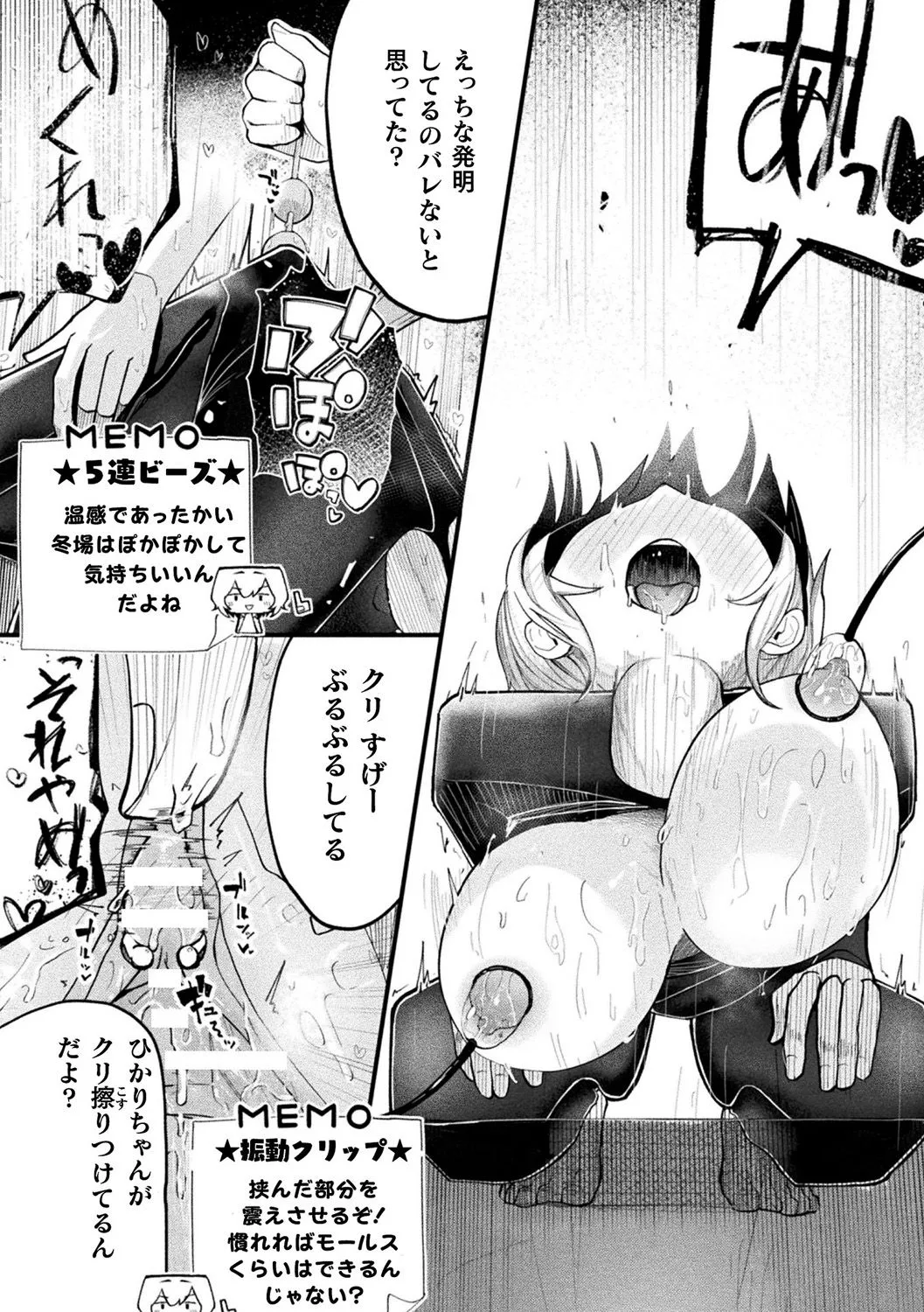 形状変化カノジョ Page.18