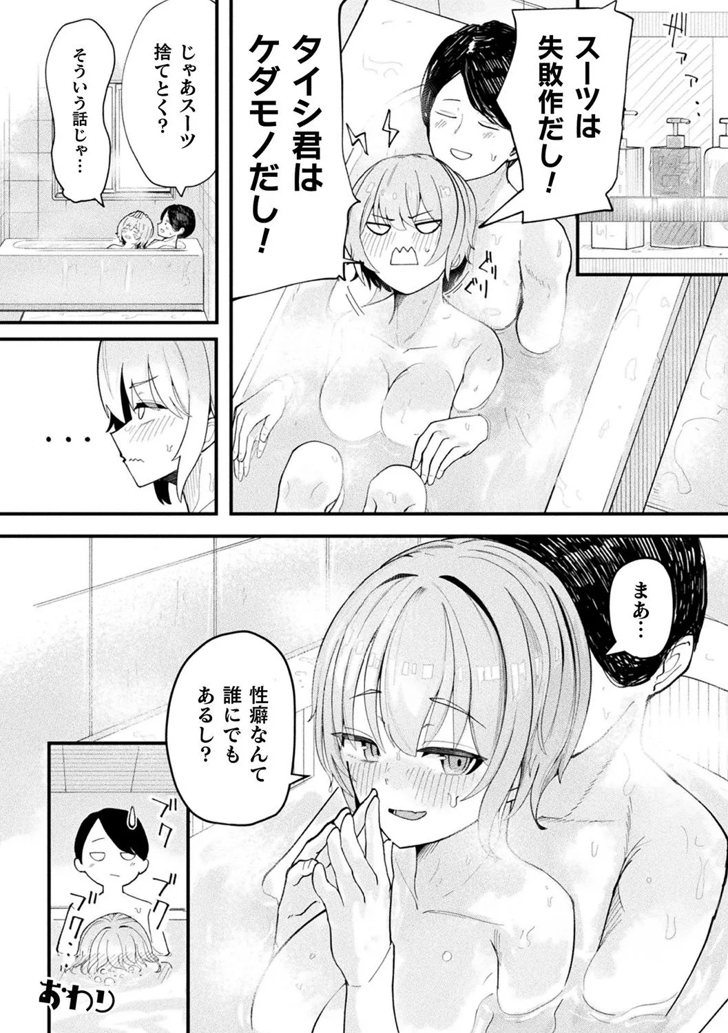 形状変化カノジョ Page.22