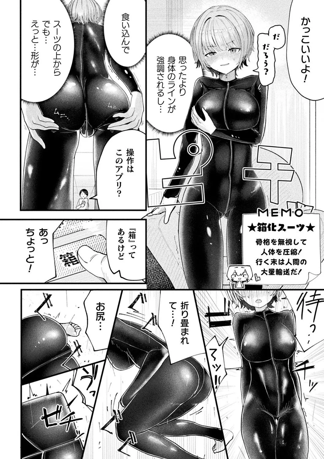 形状変化カノジョ Page.4