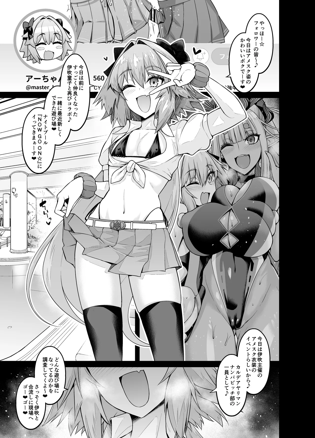 カルデアヤリマンアメスクビッチ部 Page.3