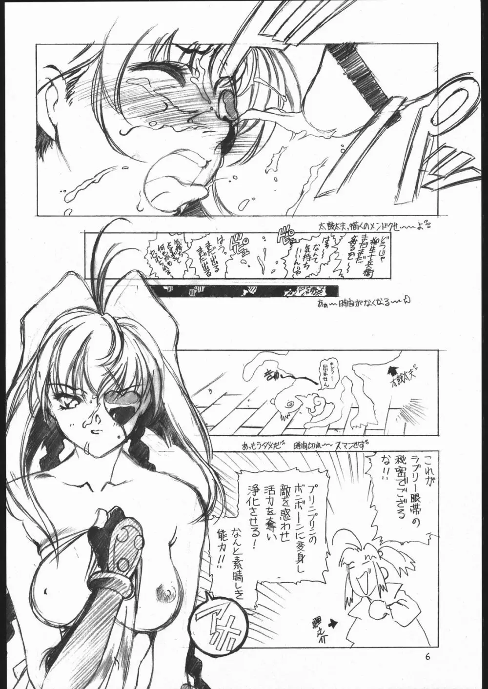 LOVELY HEART Page.6