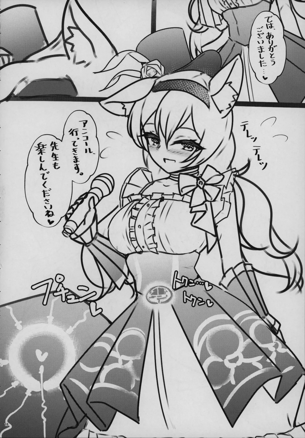 秘密のおねだり Page.15