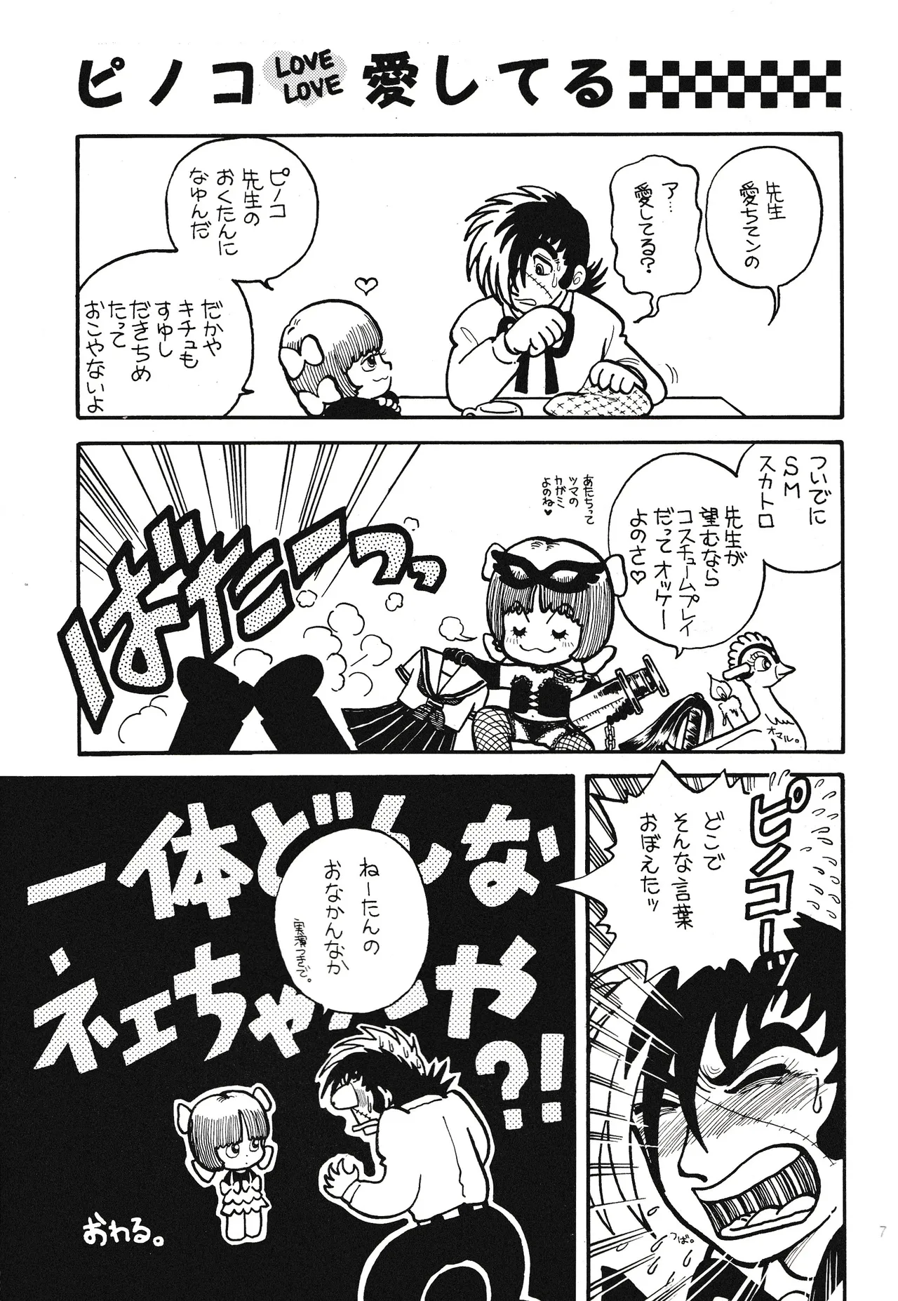 <BLACK JACK> Masturbation Page.7