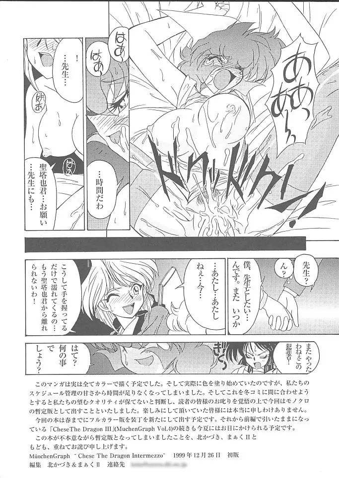 MunchenGraph vol.6 Chase The Dragon Intermezzo 準備号 Page.25