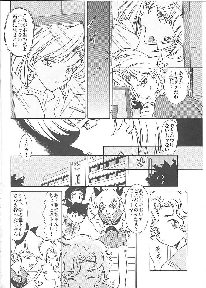 MunchenGraph vol.6 Chase The Dragon Intermezzo 準備号 Page.3