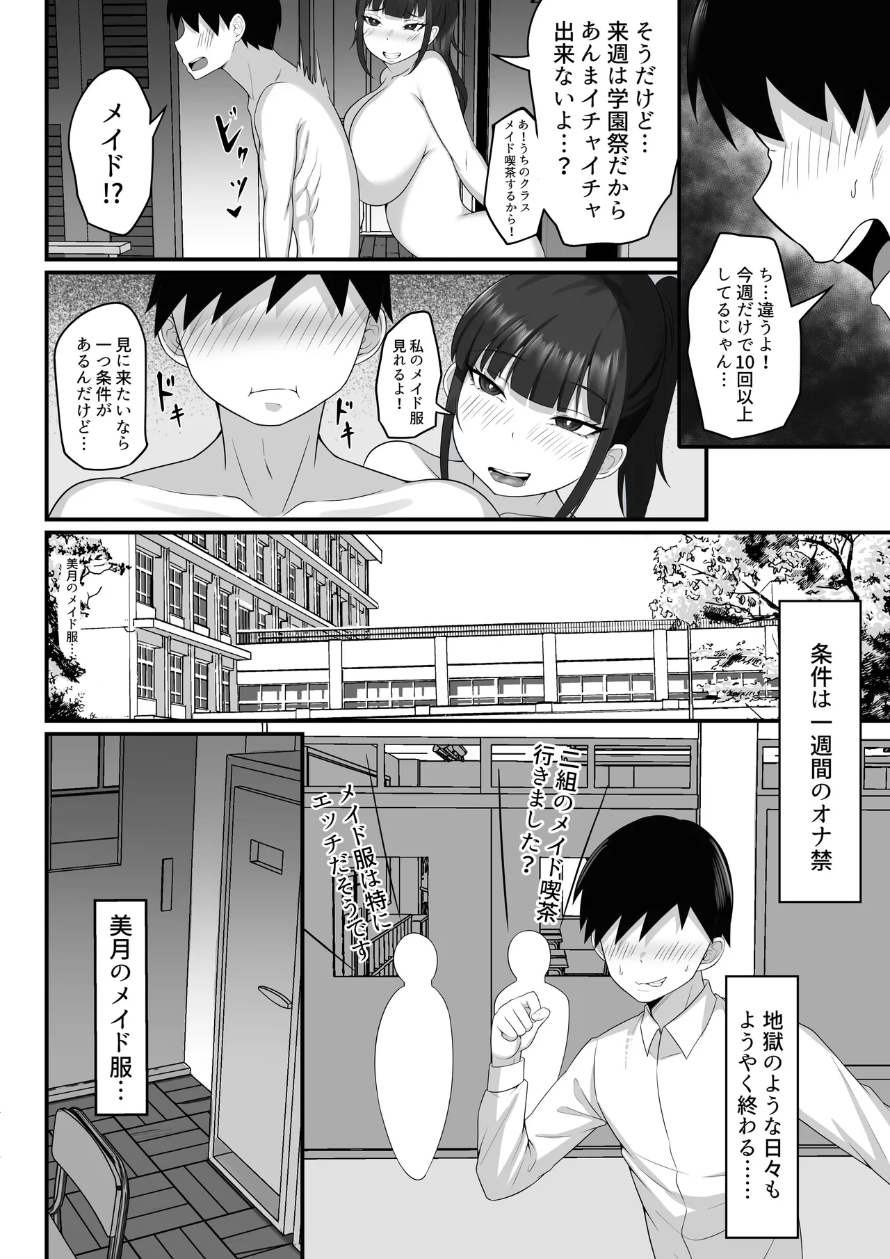 俺の上京性生活総集編【7-9】 Page.77