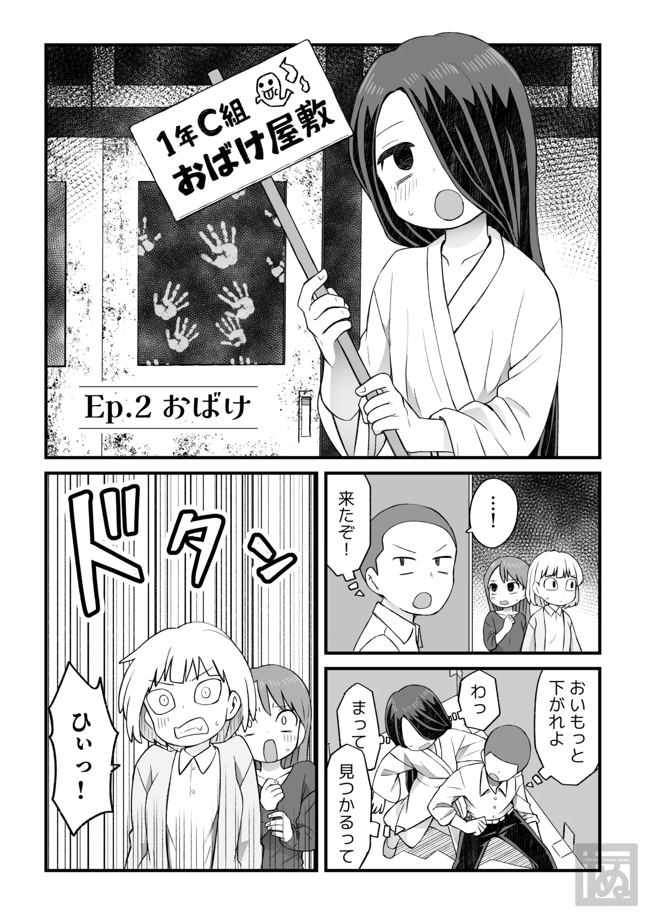 片目隠れ男子の情事 Page.11
