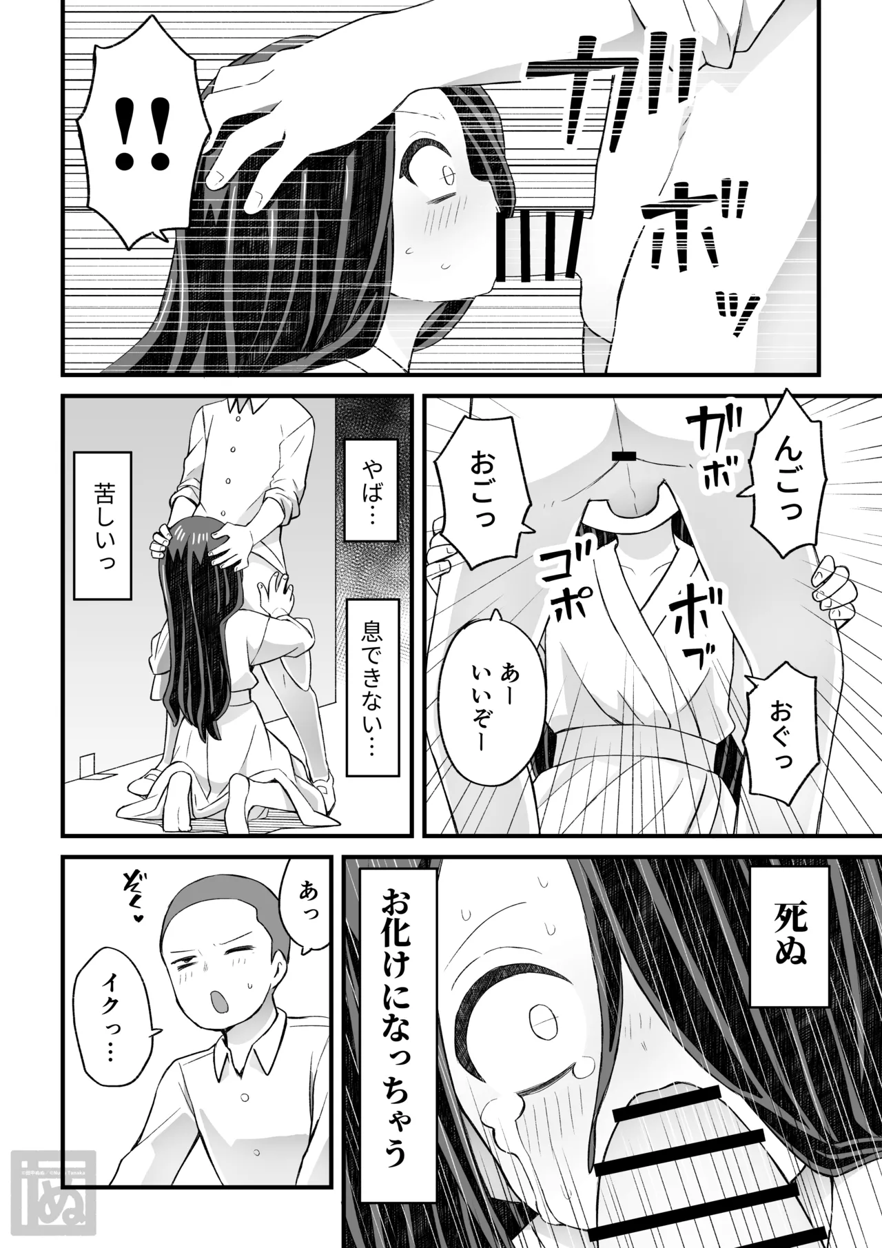 片目隠れ男子の情事 Page.14