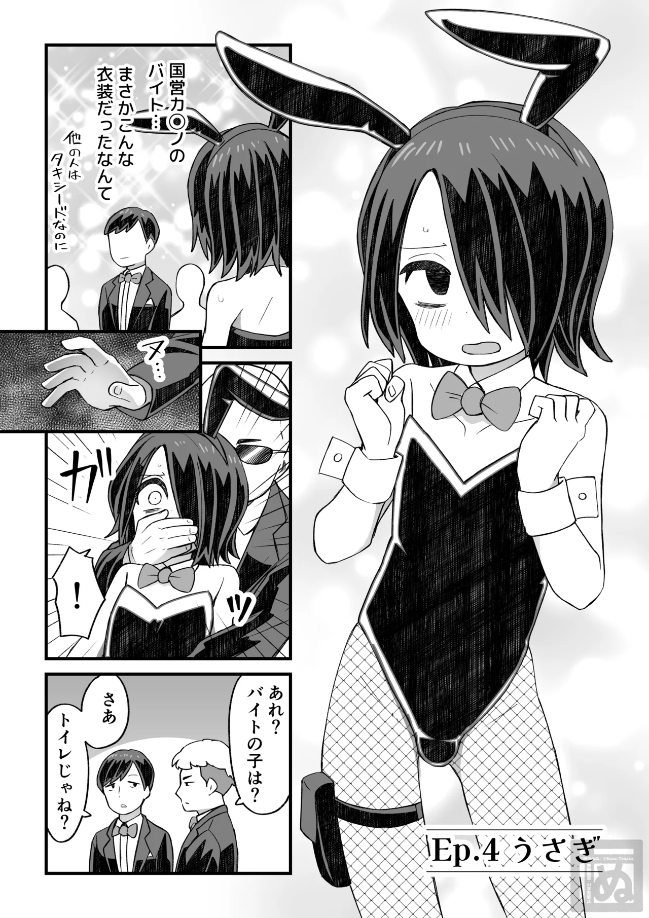 片目隠れ男子の情事 Page.24