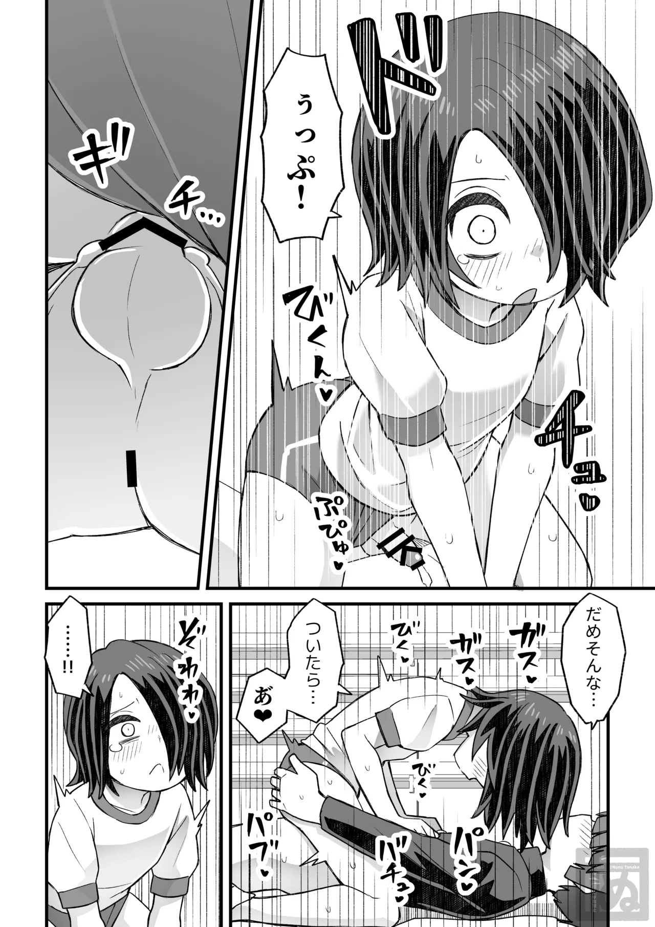 片目隠れ男子の情事 Page.33