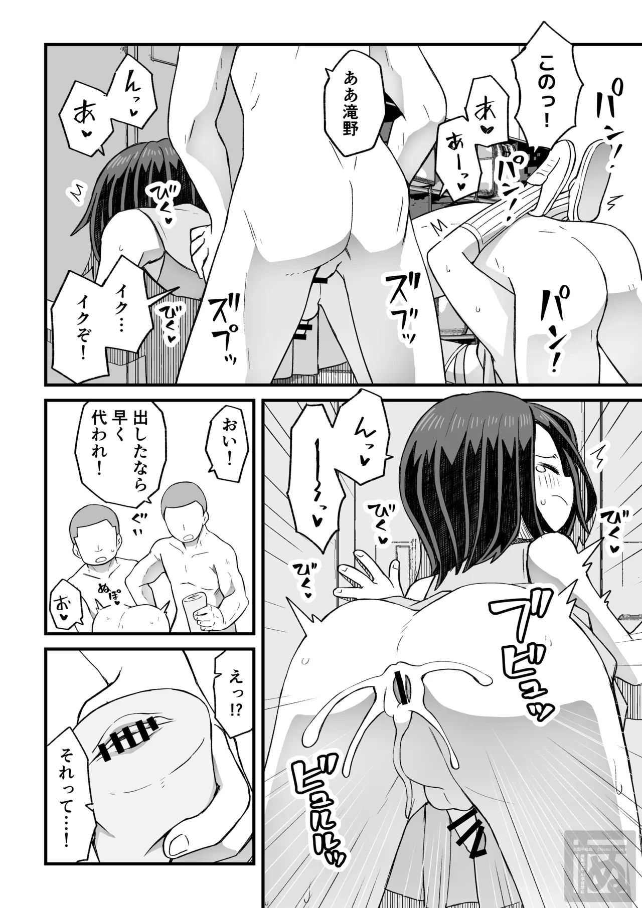 片目隠れ男子の情事 Page.37