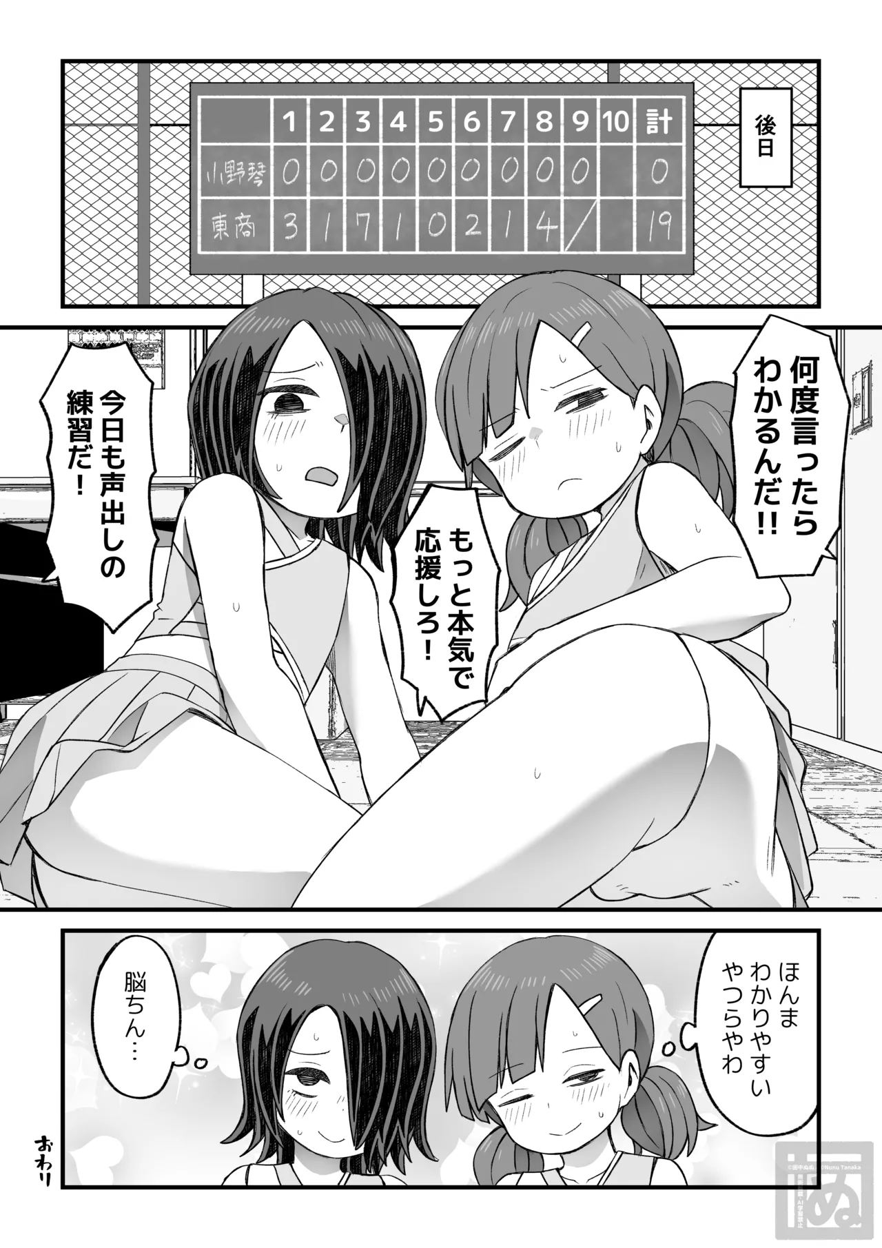 片目隠れ男子の情事 Page.41