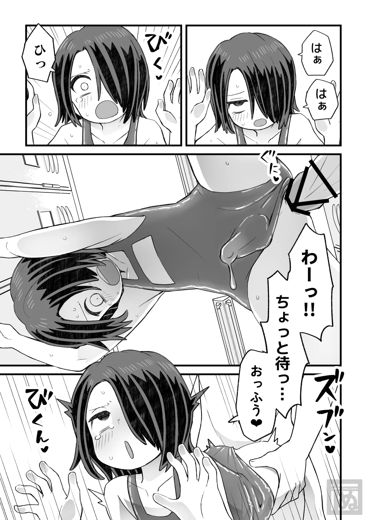 片目隠れ男子の情事 Page.5