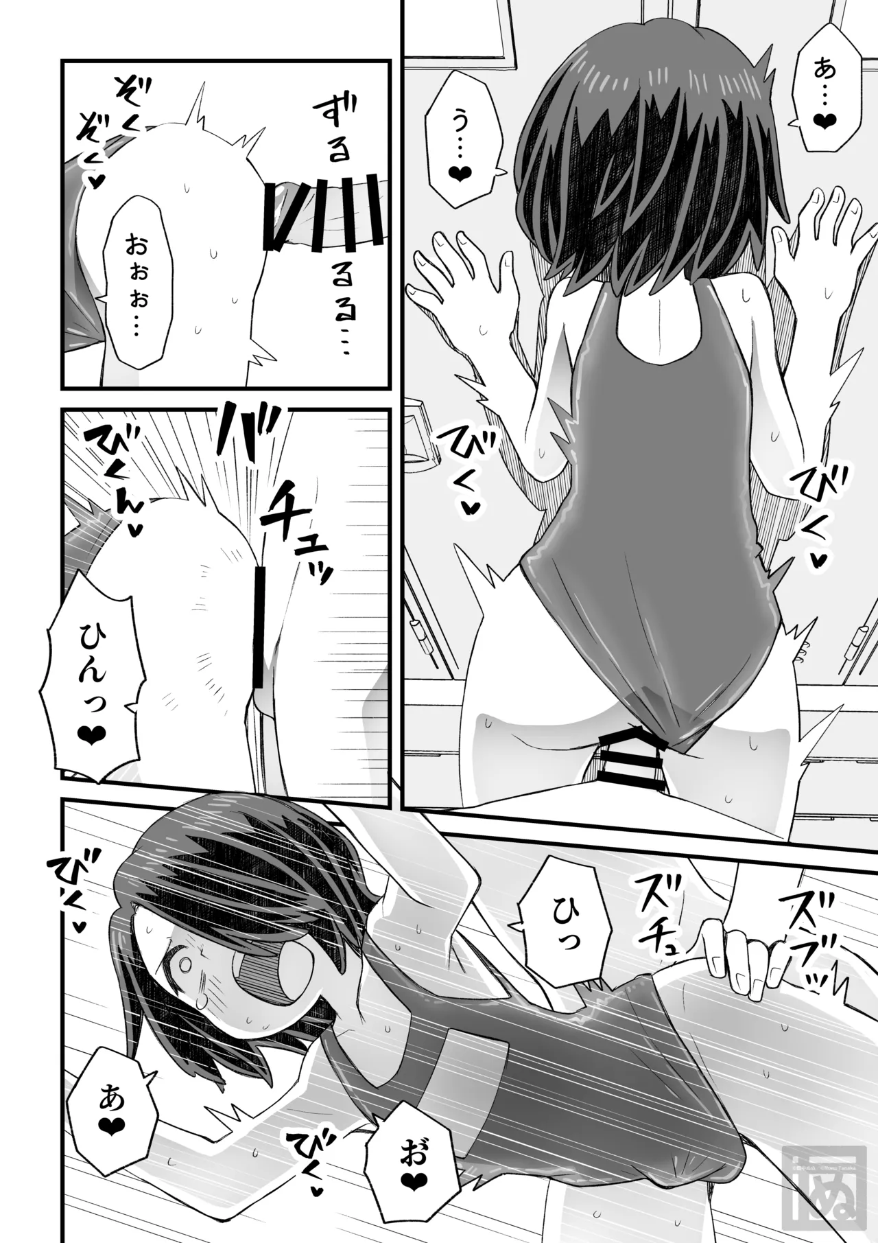 片目隠れ男子の情事 Page.6