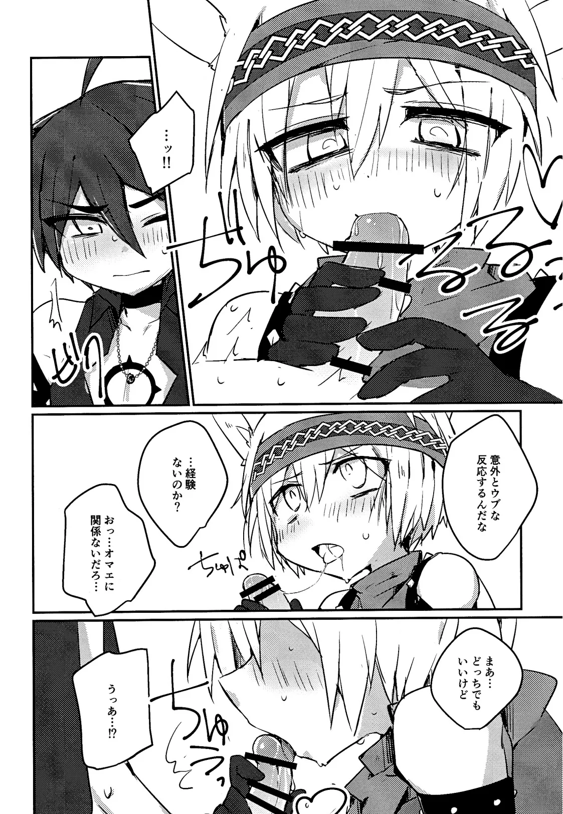 キャットファイト調停者（笑） Page.11