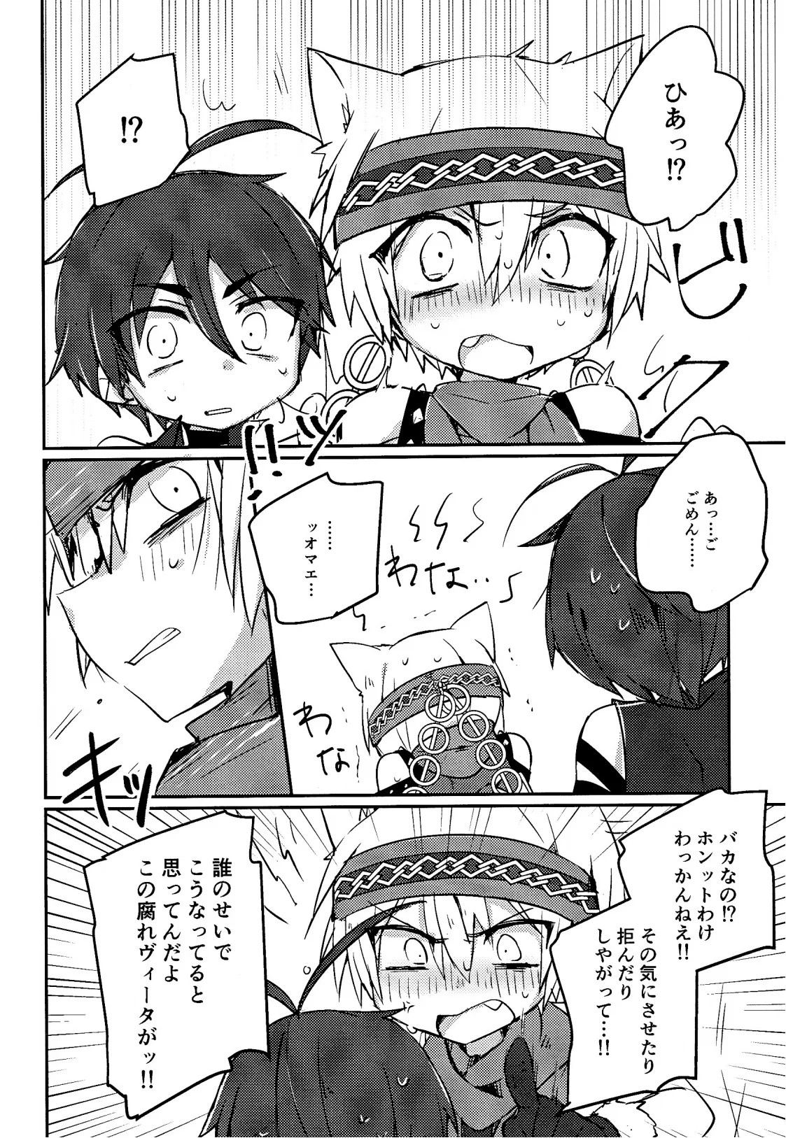 キャットファイト調停者（笑） Page.13