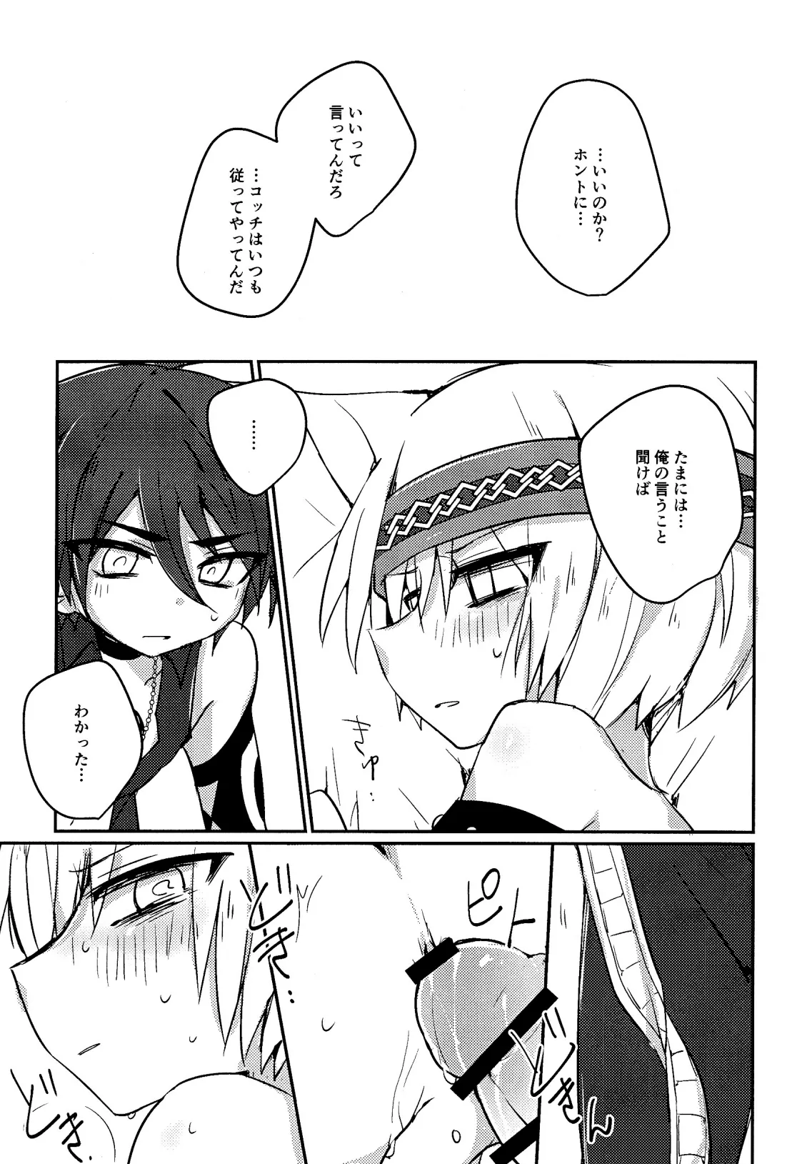 キャットファイト調停者（笑） Page.24