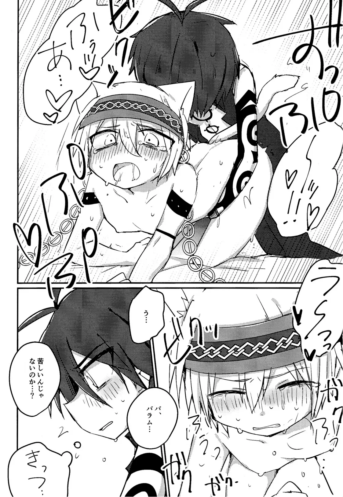 キャットファイト調停者（笑） Page.25