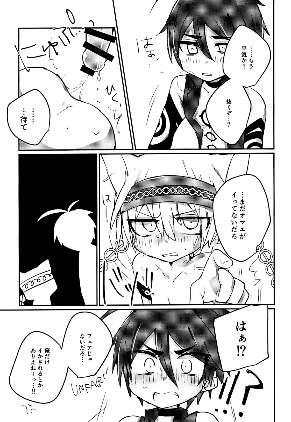 キャットファイト調停者（笑） Page.28