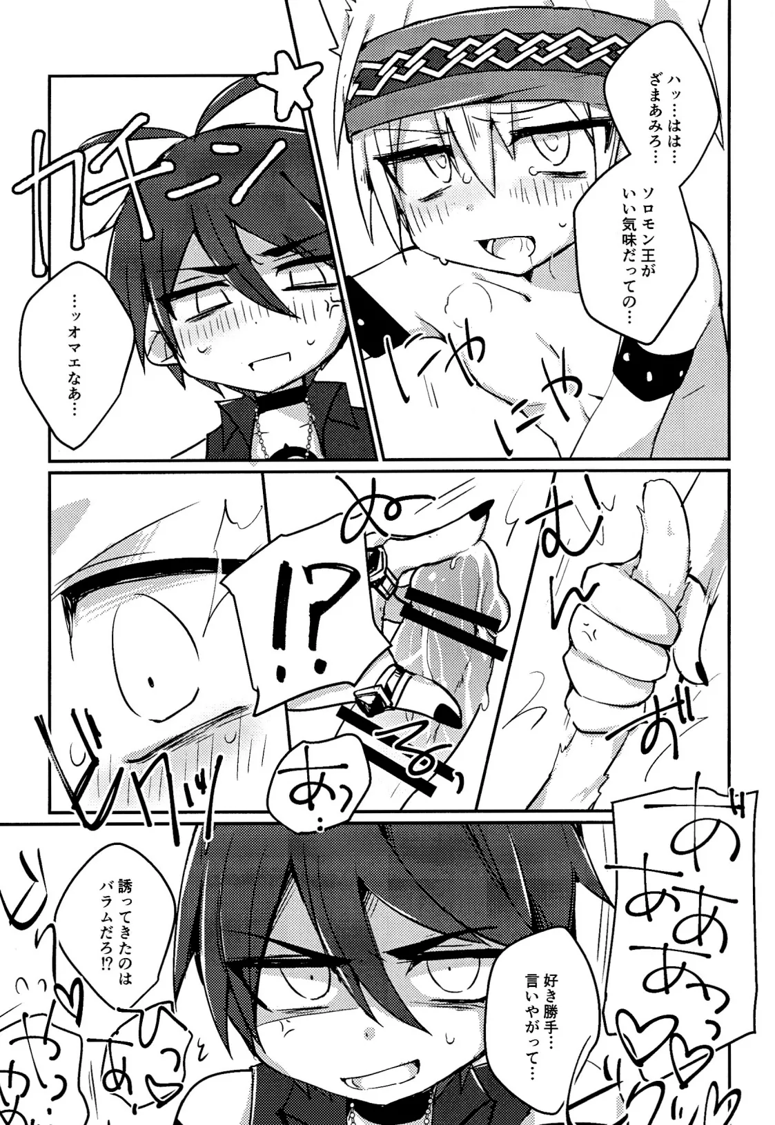 キャットファイト調停者（笑） Page.30