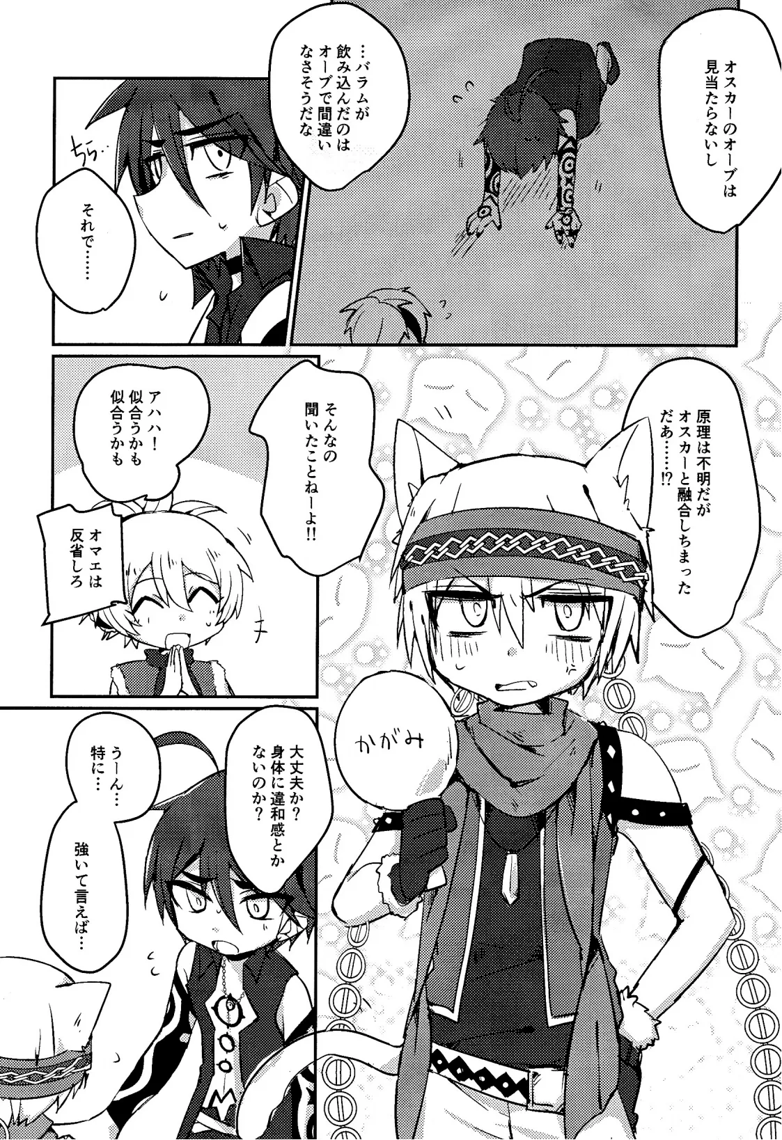 キャットファイト調停者（笑） Page.6