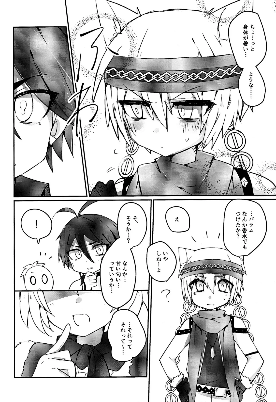 キャットファイト調停者（笑） Page.7
