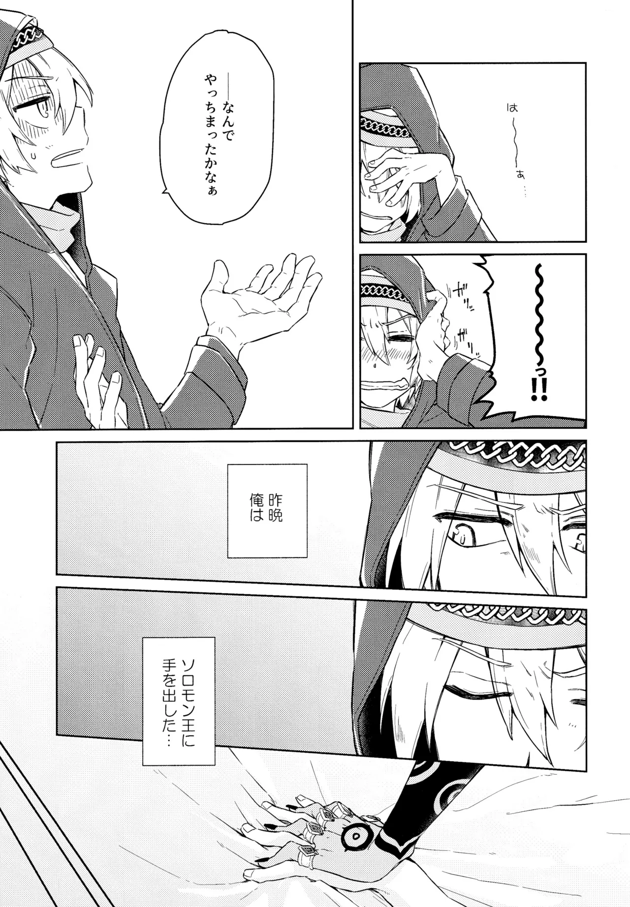 好奇心は猫を殺す Page.10