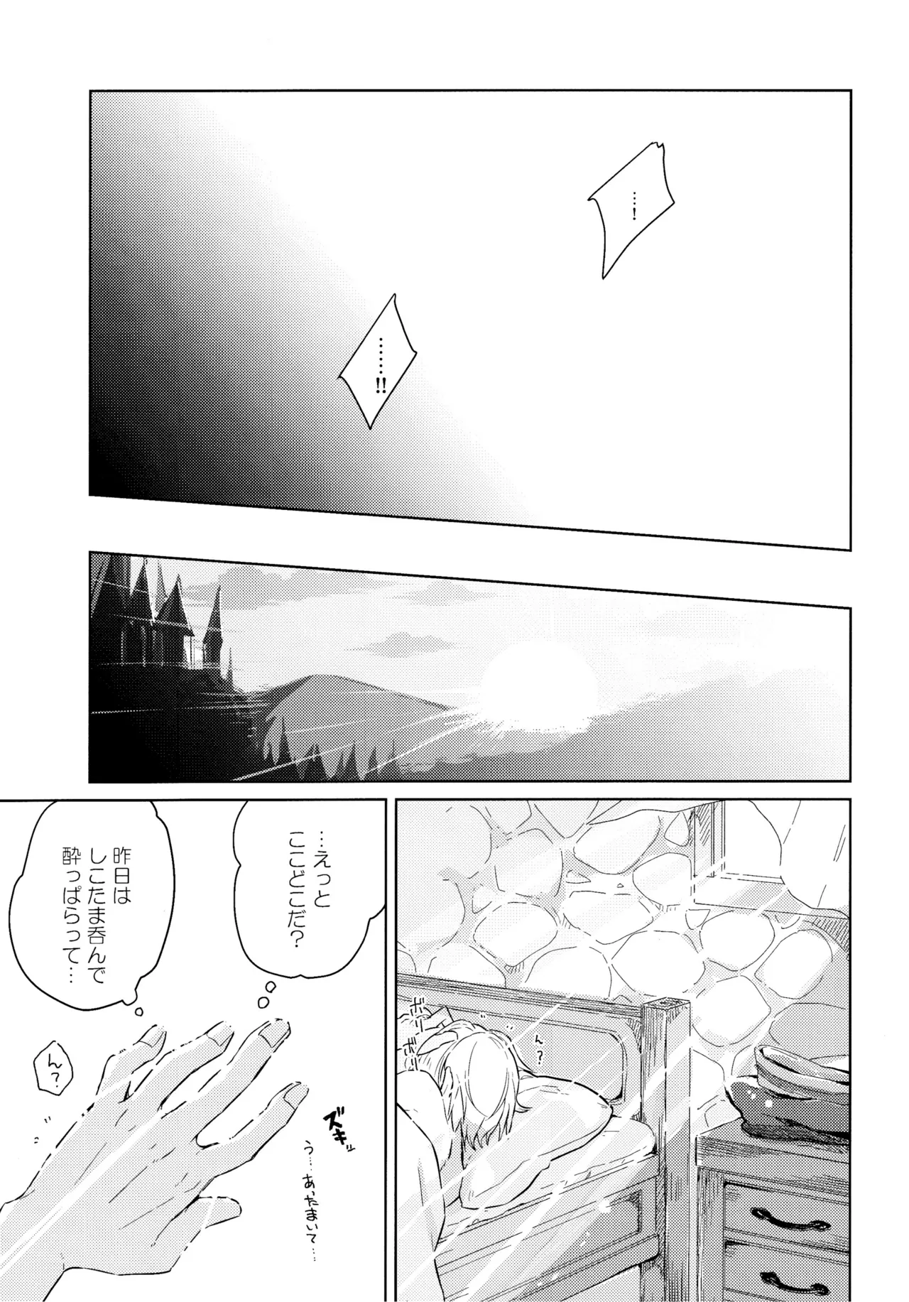 好奇心は猫を殺す Page.24