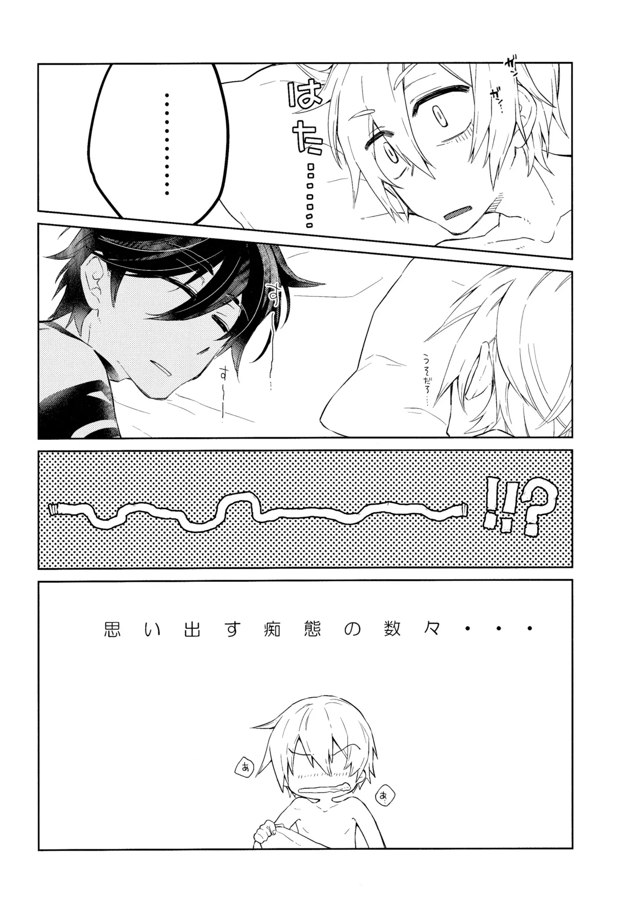 好奇心は猫を殺す Page.25