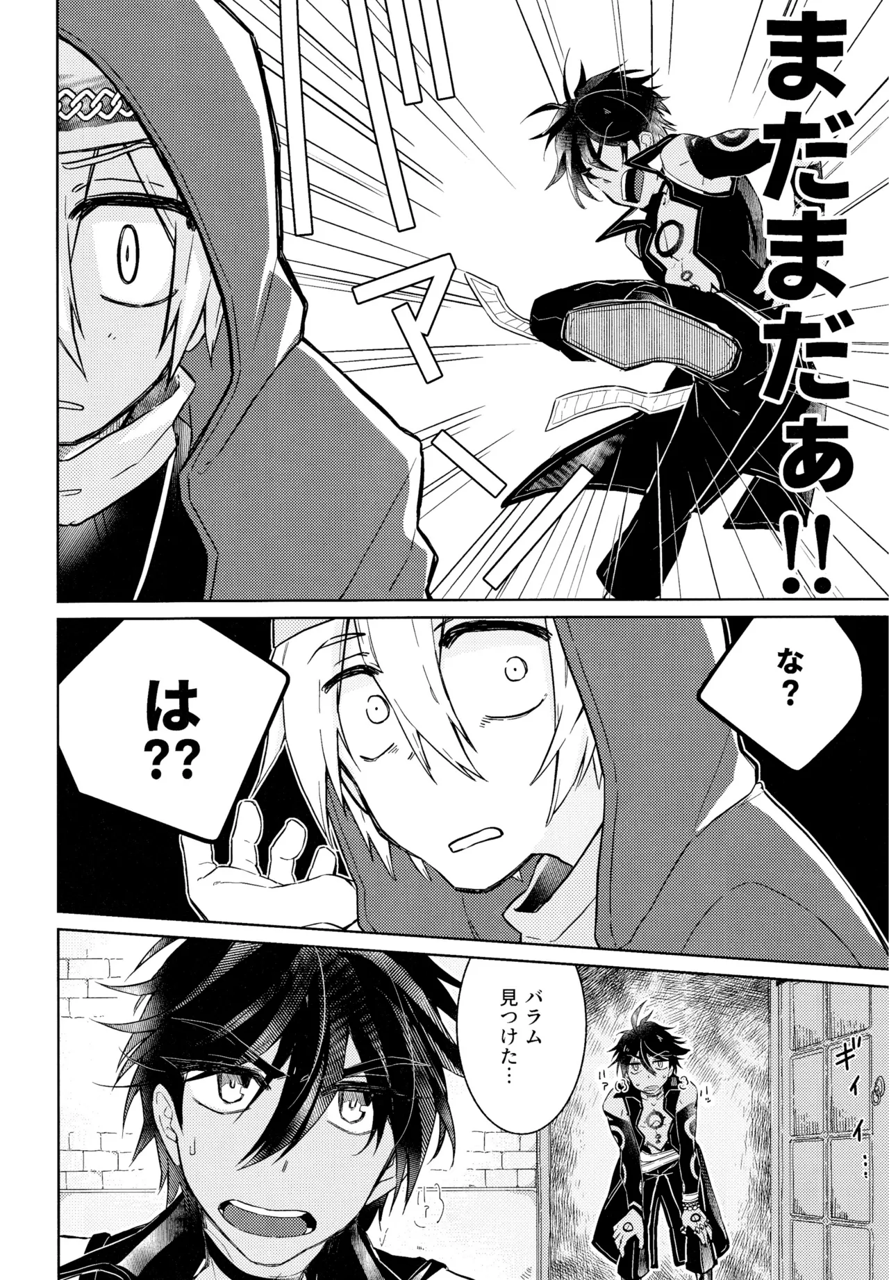好奇心は猫を殺す Page.27
