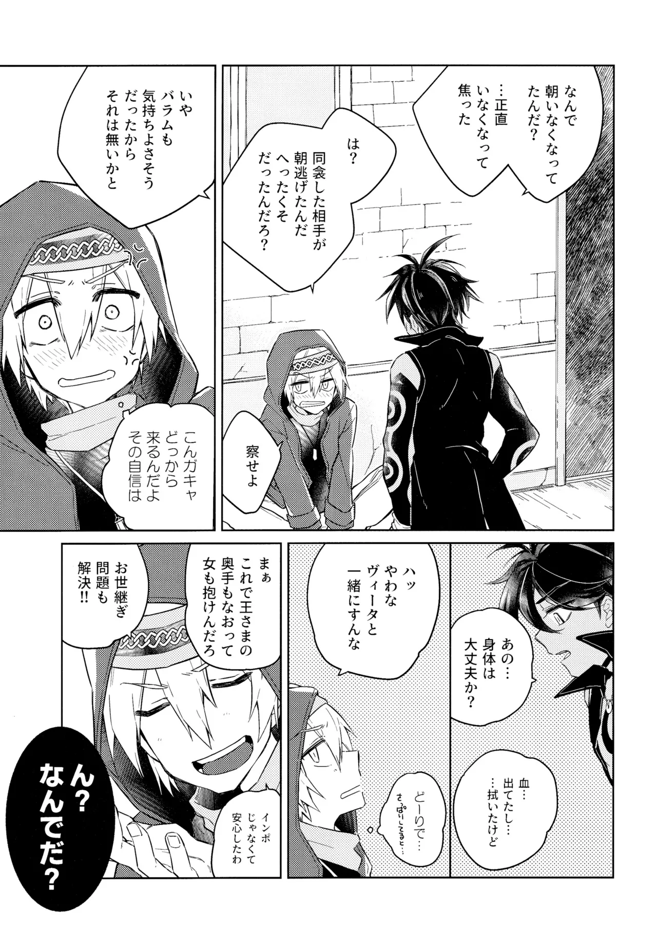 好奇心は猫を殺す Page.28