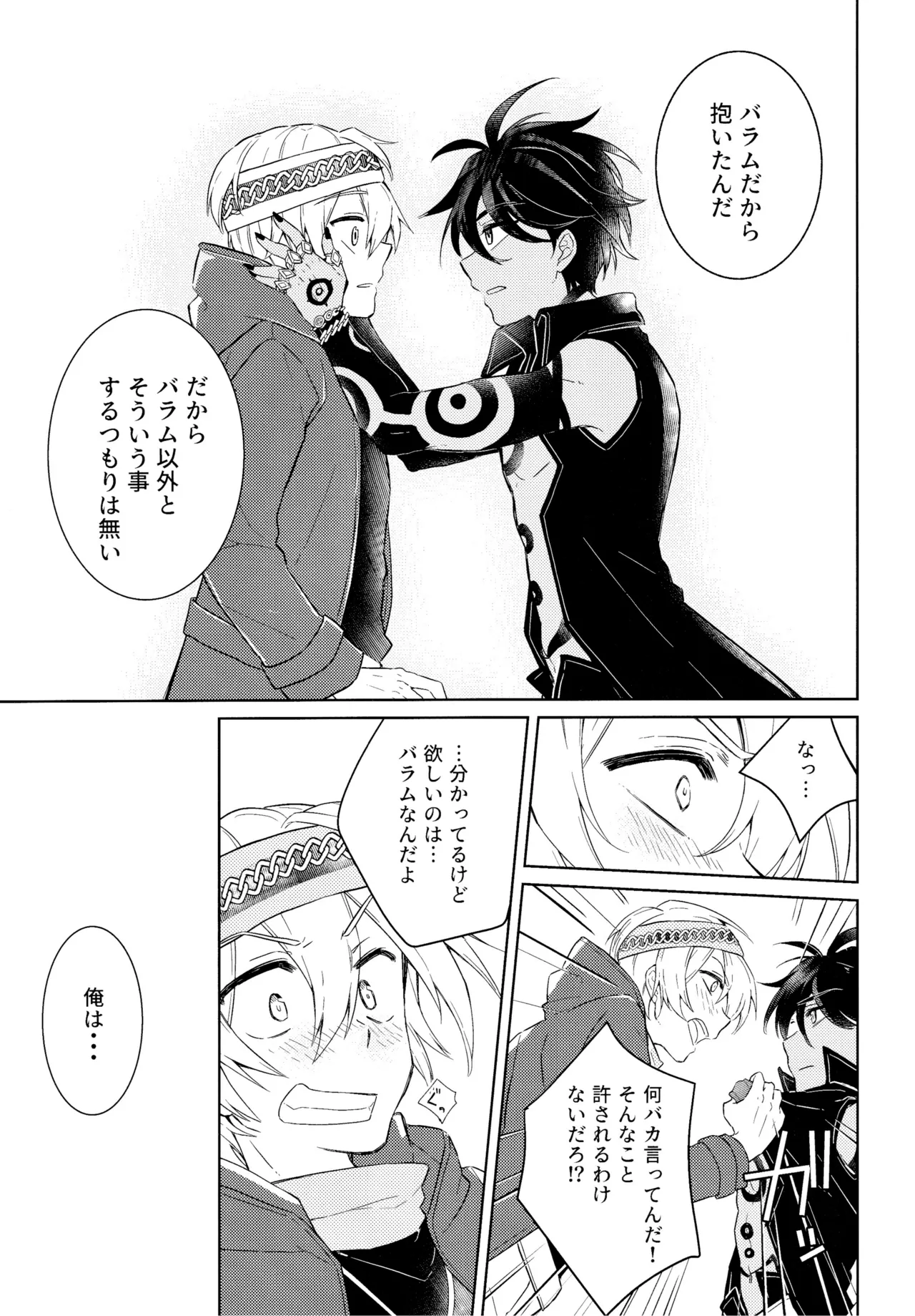 好奇心は猫を殺す Page.30