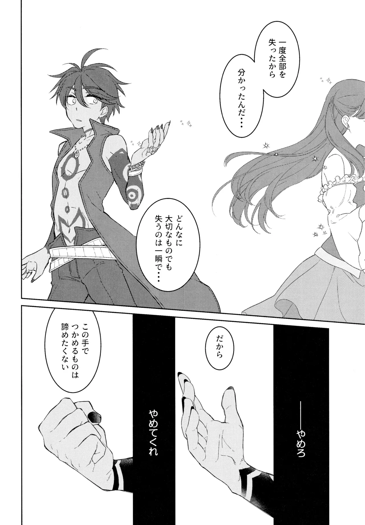 好奇心は猫を殺す Page.31