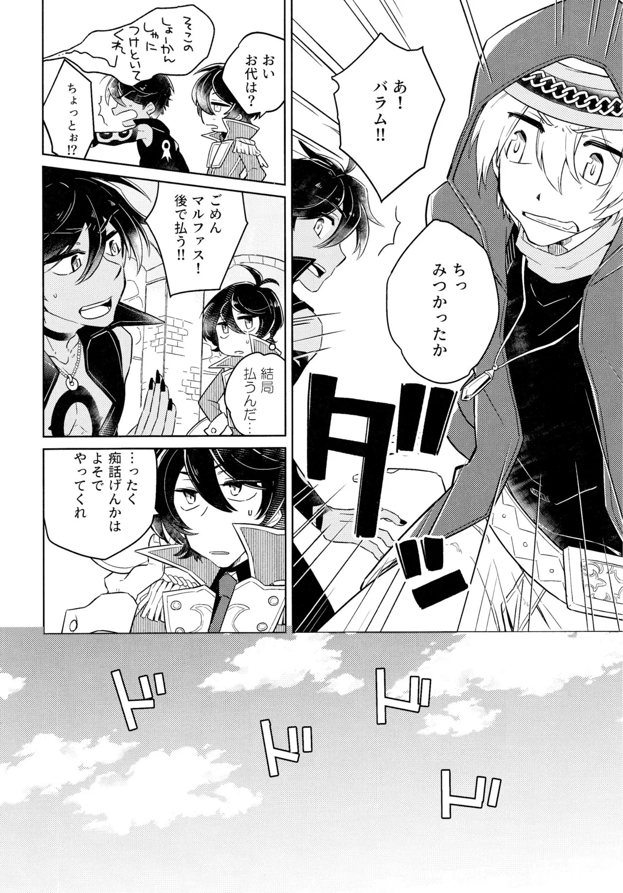 好奇心は猫を殺す Page.5