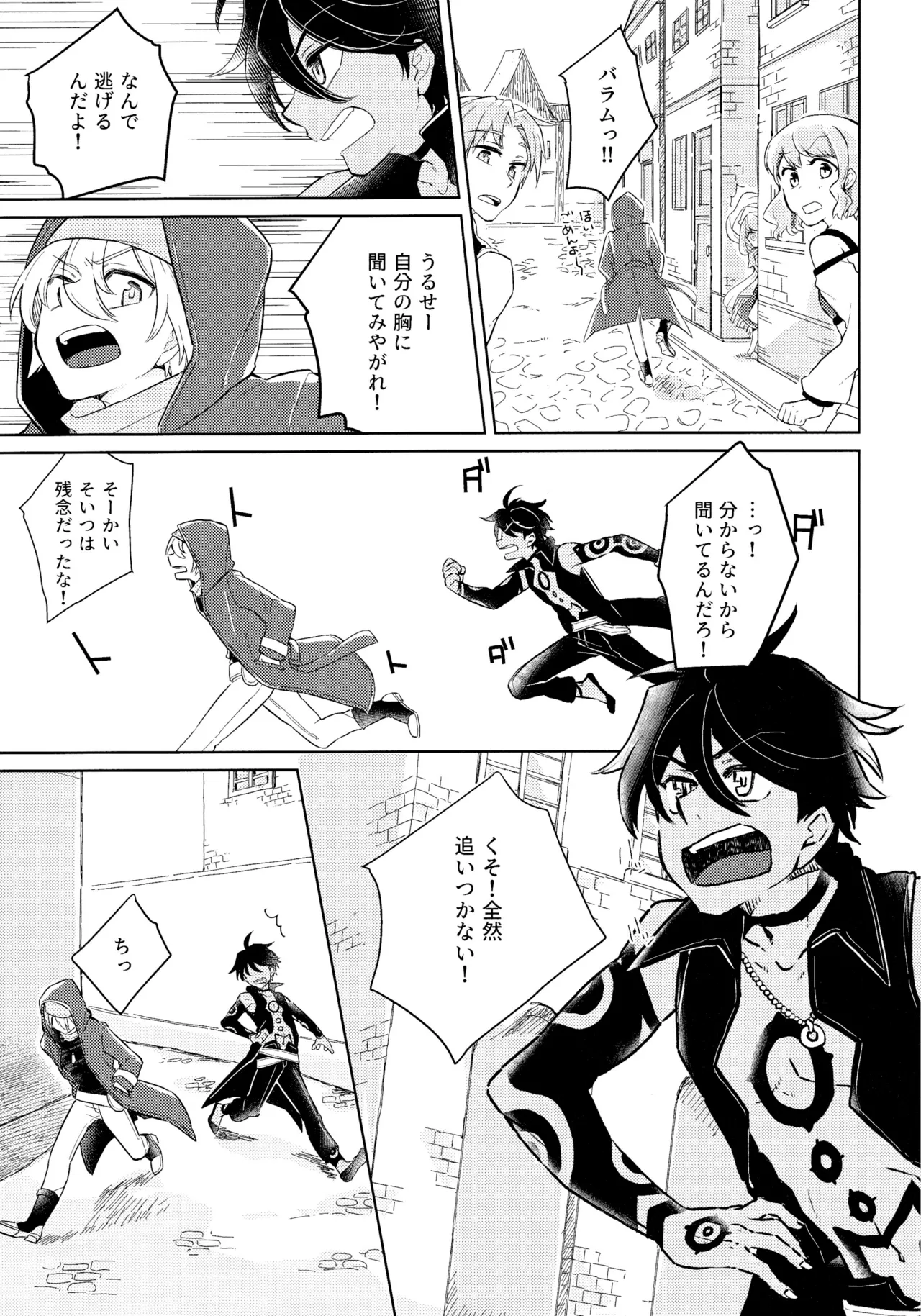 好奇心は猫を殺す Page.6