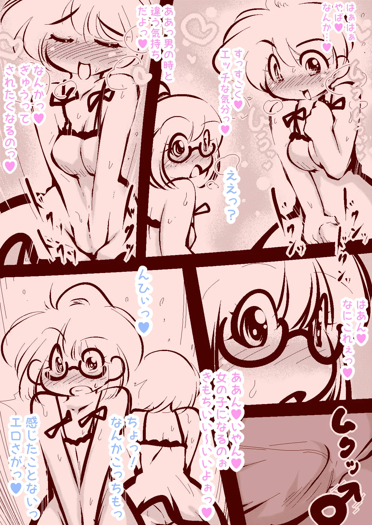 delta-TSF - 少年と少女が魔法で性別を交換するだけ～ Page.16