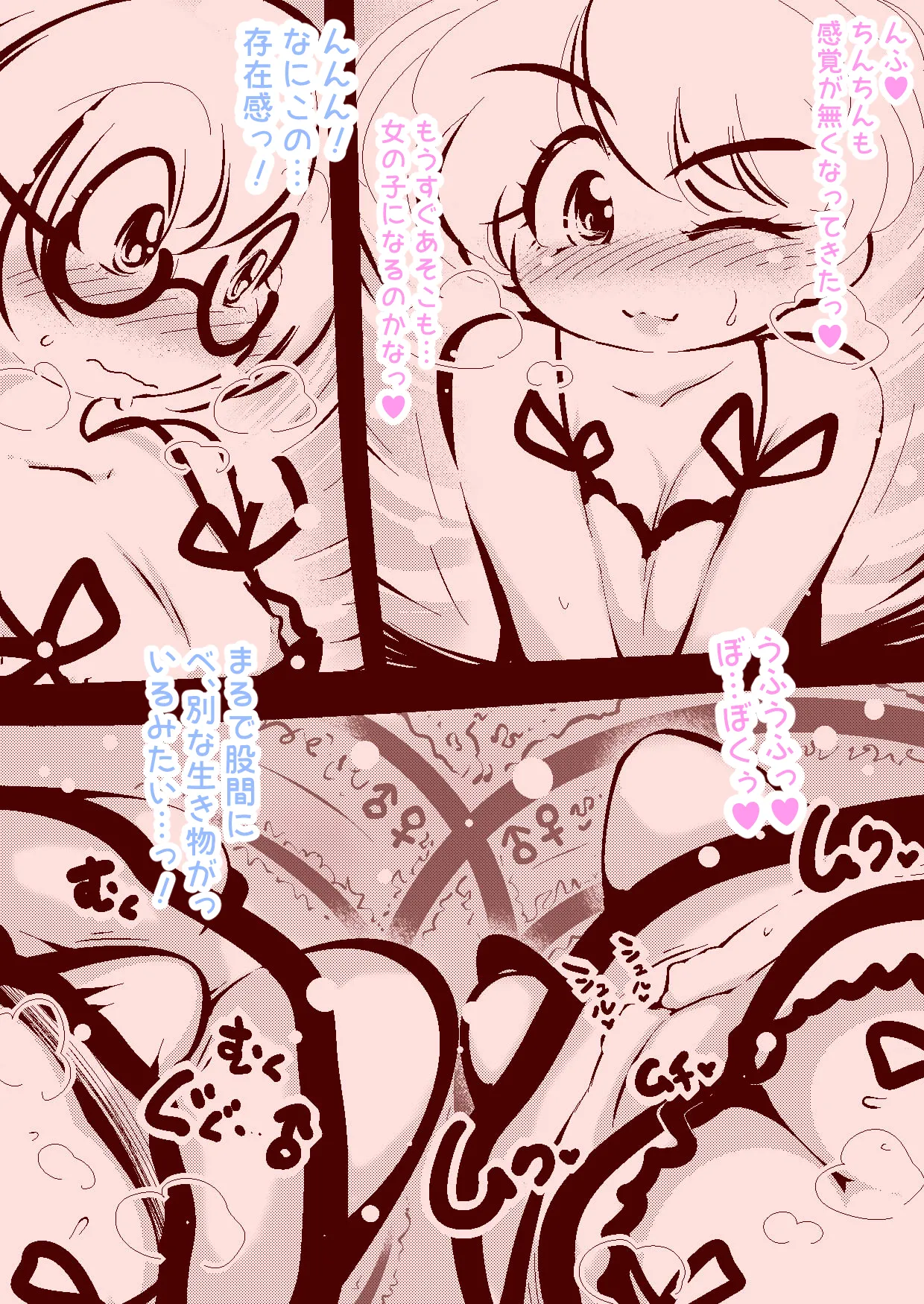 delta-TSF - 少年と少女が魔法で性別を交換するだけ～ Page.20