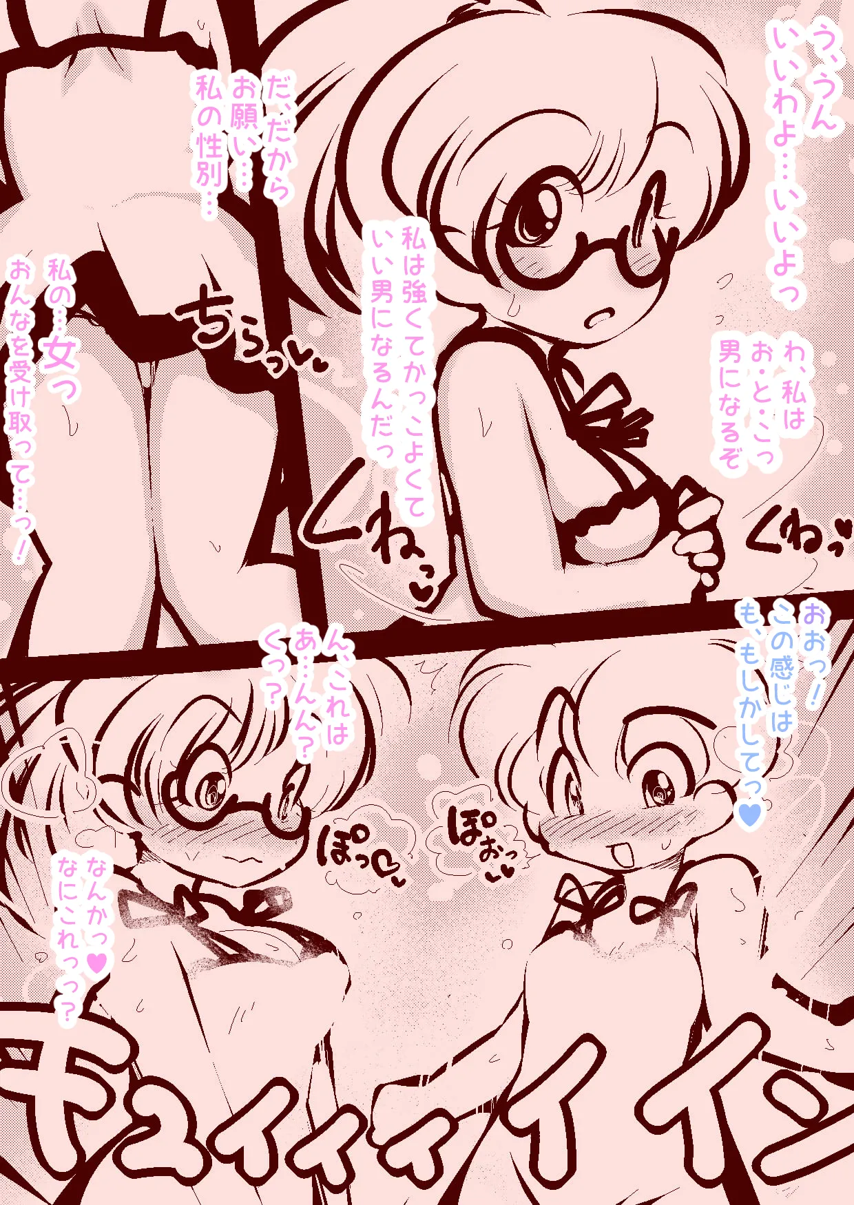 delta-TSF - 少年と少女が魔法で性別を交換するだけ～ Page.5