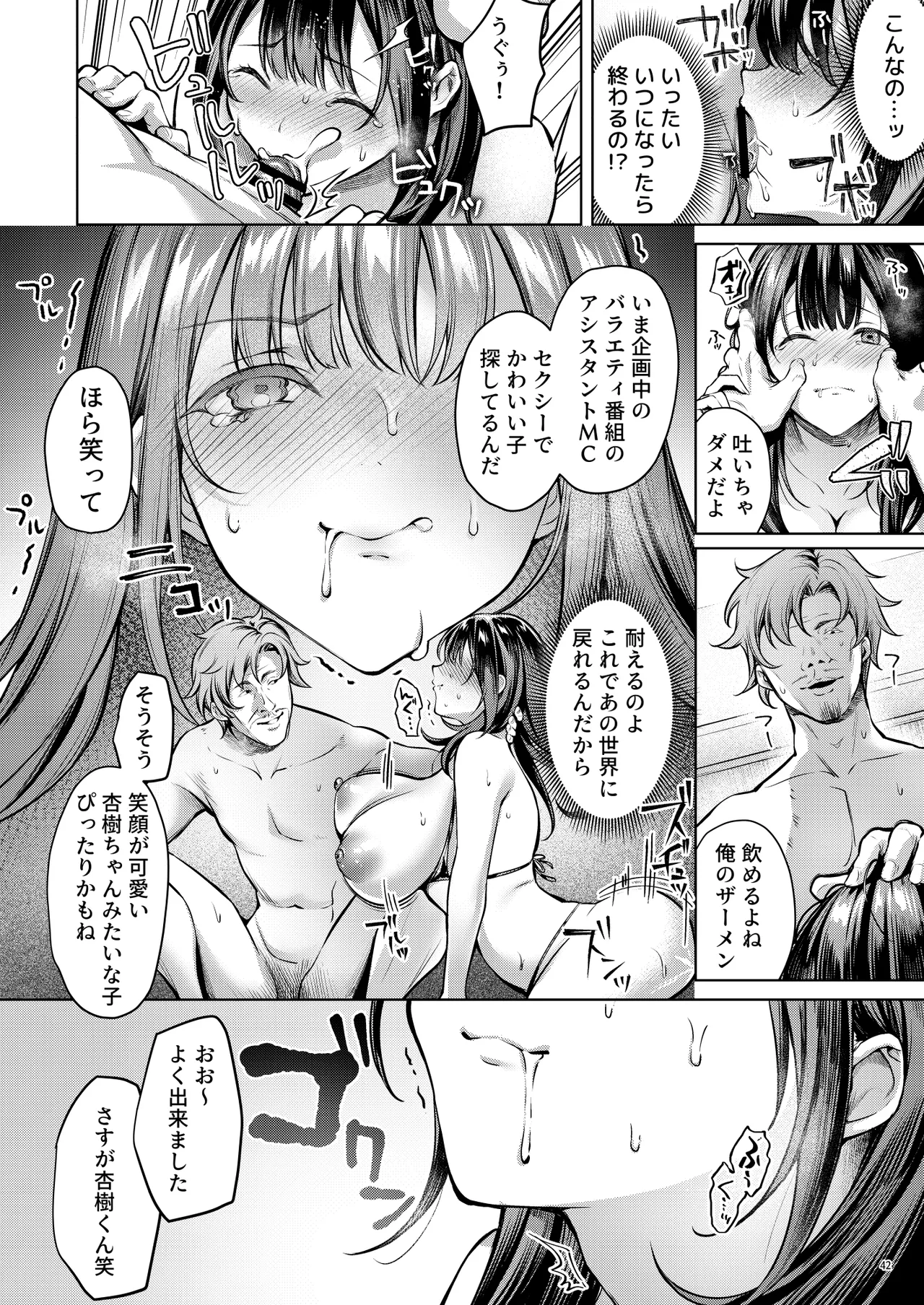 あの場所へ戻れるのなら -元グラドル杏樹、極小ビキニで大乱交ハメ堕ち- Page.44