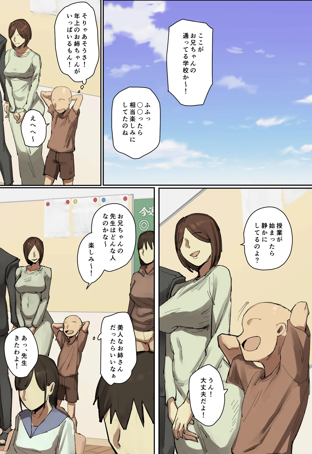 参観日でお兄ちゃんの先生に一目惚れ！【フルカラー版】 Page.34