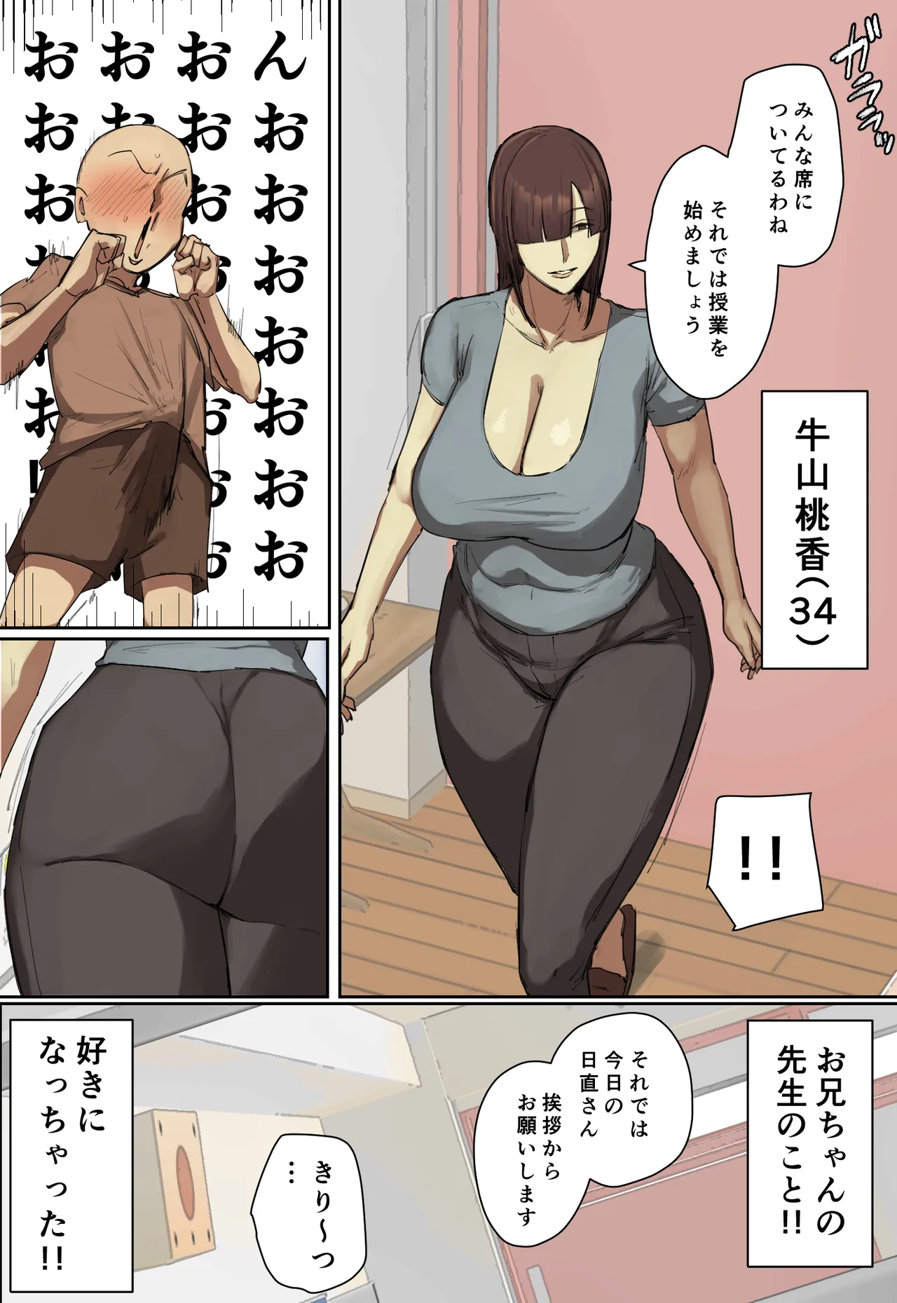 参観日でお兄ちゃんの先生に一目惚れ！【フルカラー版】 Page.35