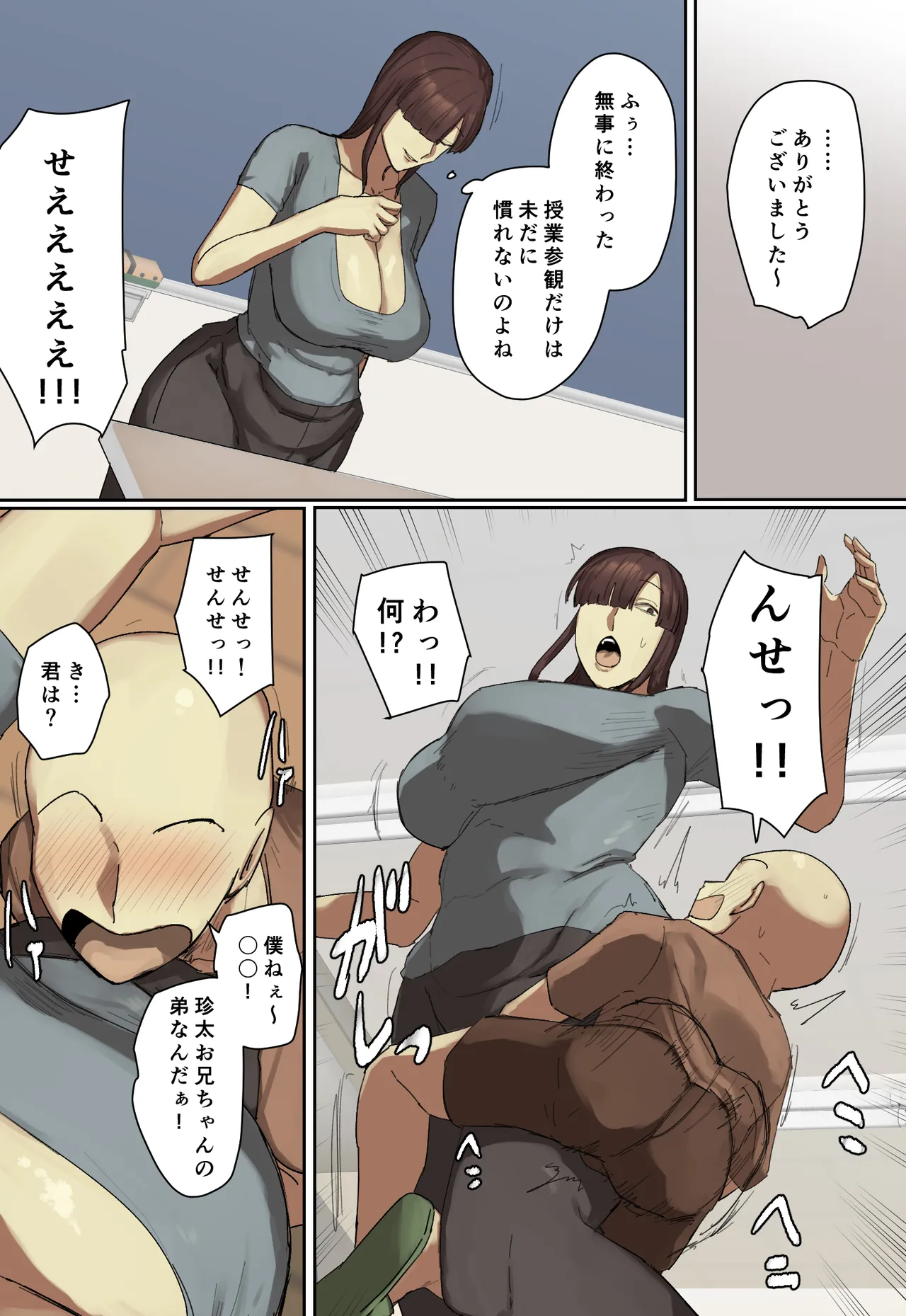 参観日でお兄ちゃんの先生に一目惚れ！【フルカラー版】 Page.36