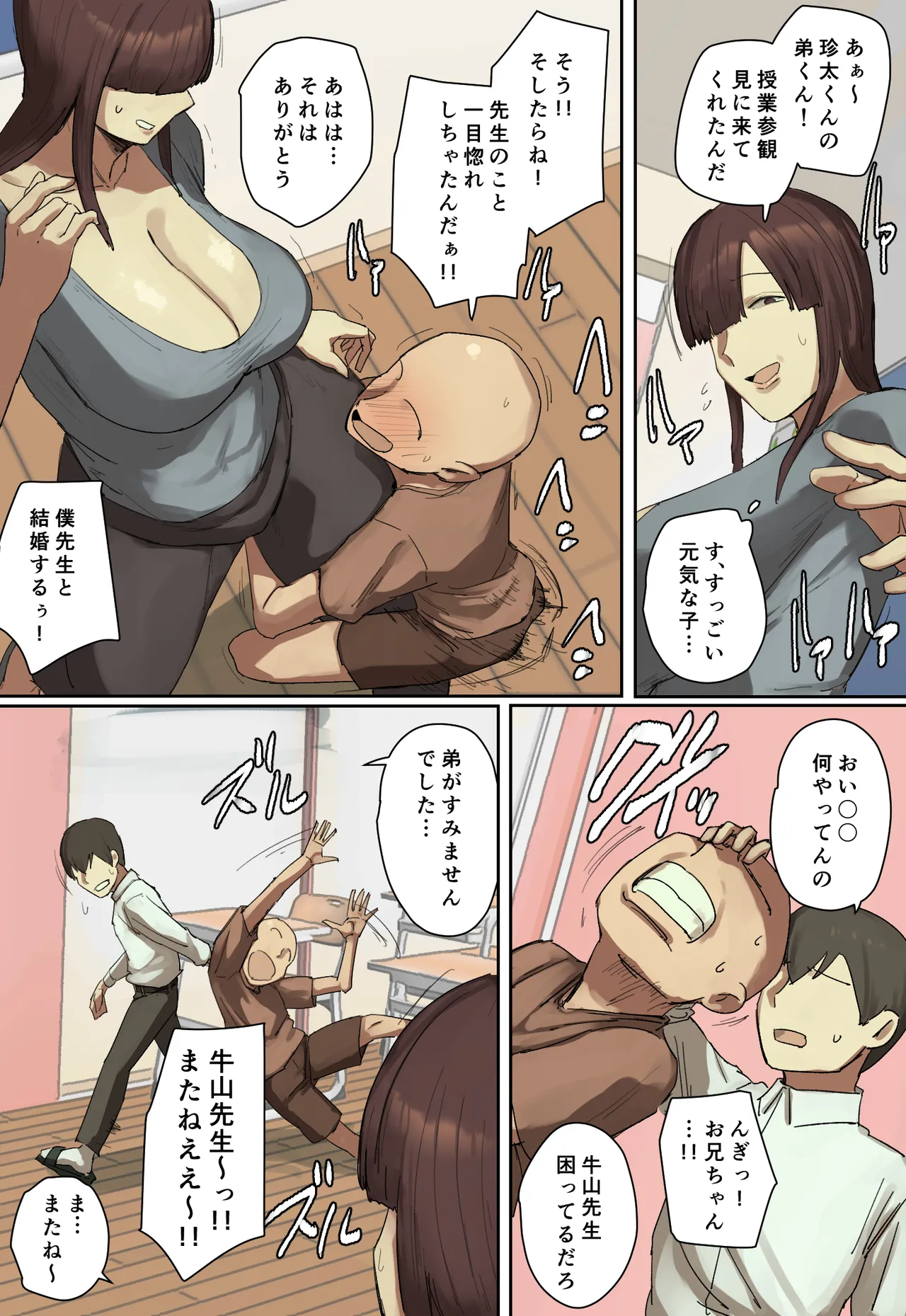 参観日でお兄ちゃんの先生に一目惚れ！【フルカラー版】 Page.37