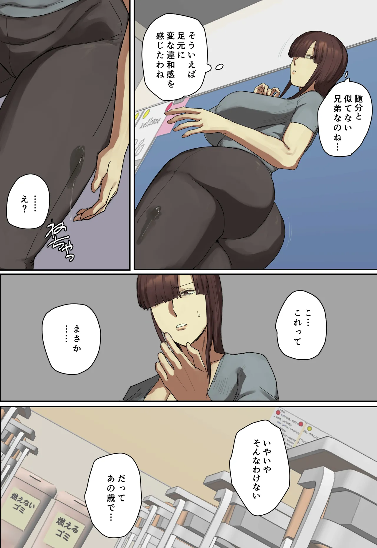 参観日でお兄ちゃんの先生に一目惚れ！【フルカラー版】 Page.38
