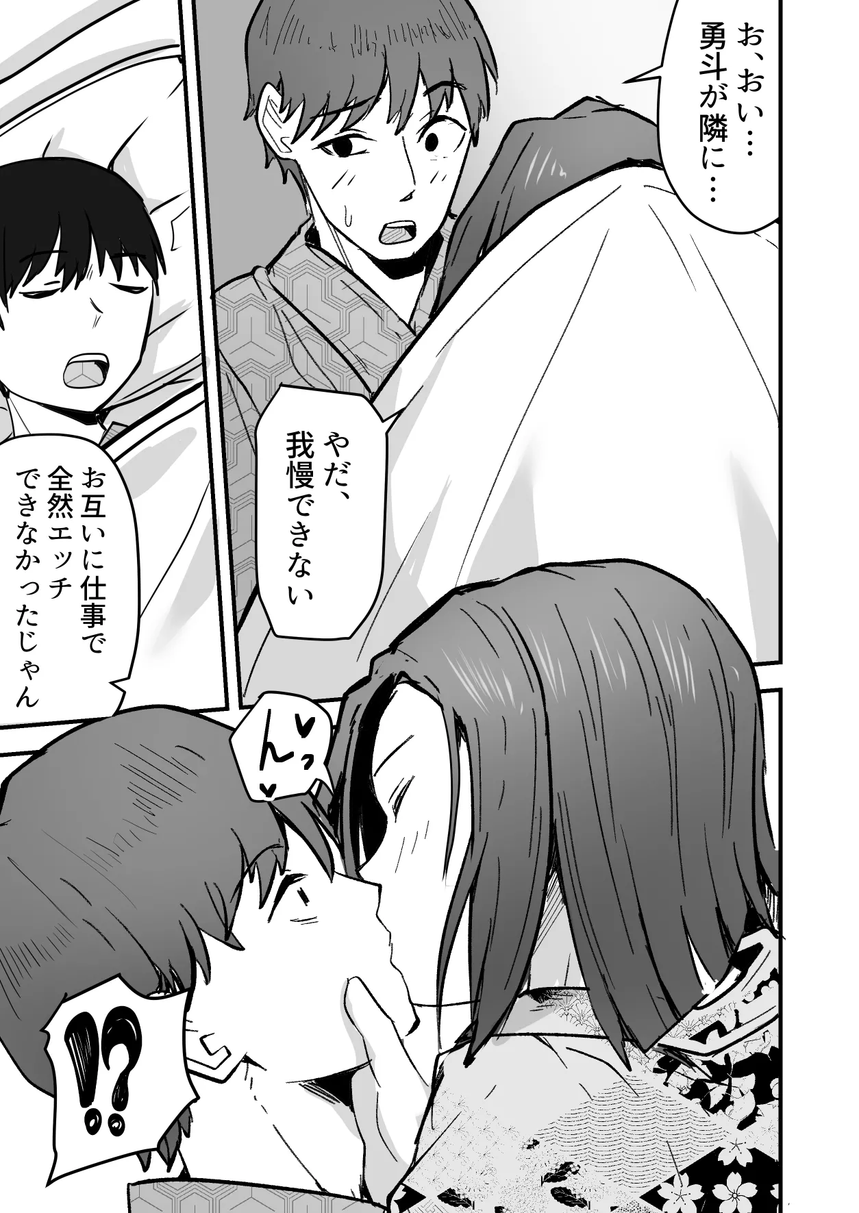勝ち気な母親を俺が雌にします2 Page.21